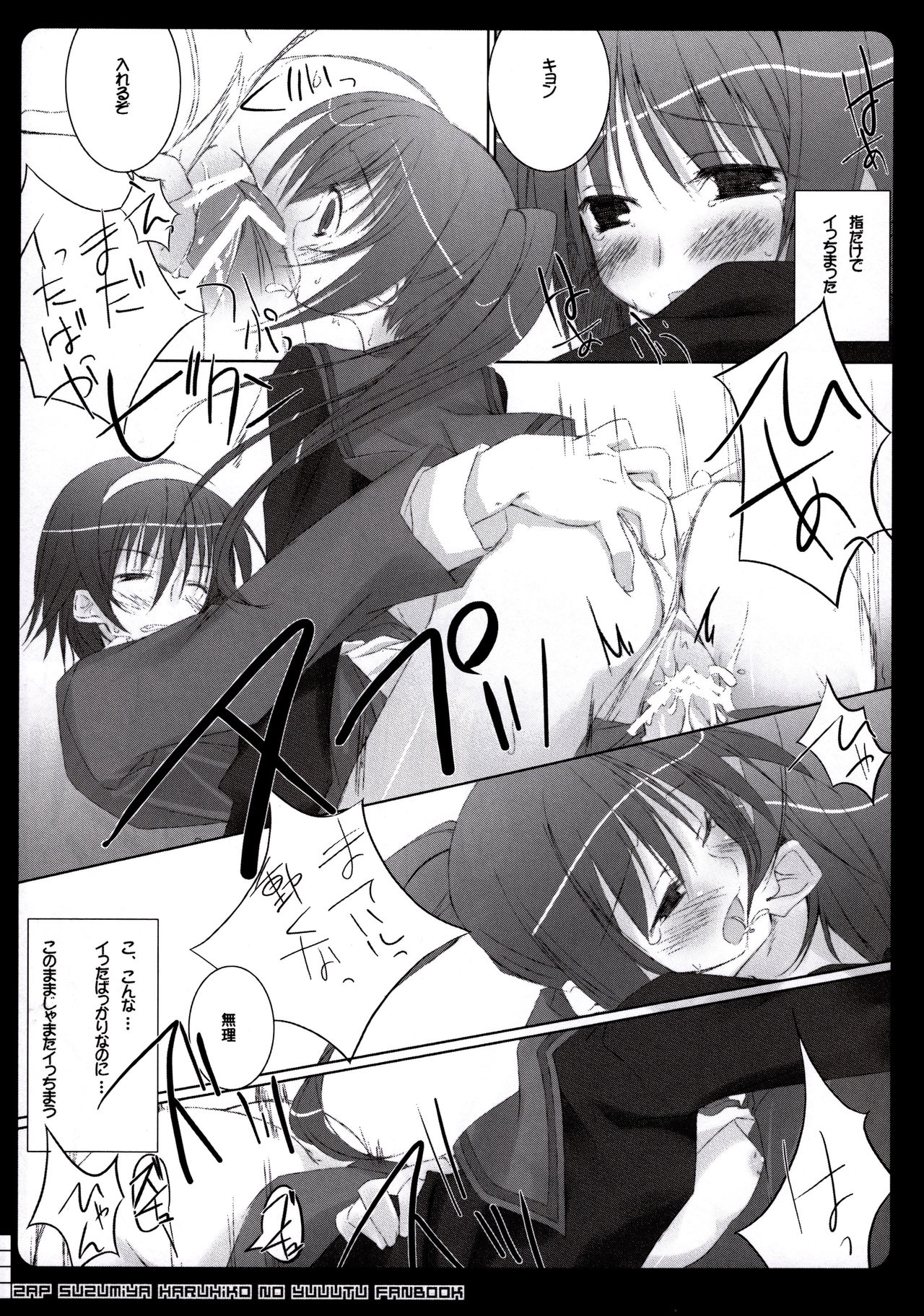 (C74) [Traumatize (Kagome)] 2AP (Suzumiya Haruhi no Yuuutsu) page 12 full