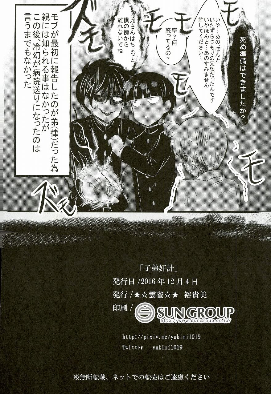 (ONE→HUNDRED 4) [Hibari (Yukimi)] Shitei Kankei (Mob Psycho 100) page 15 full