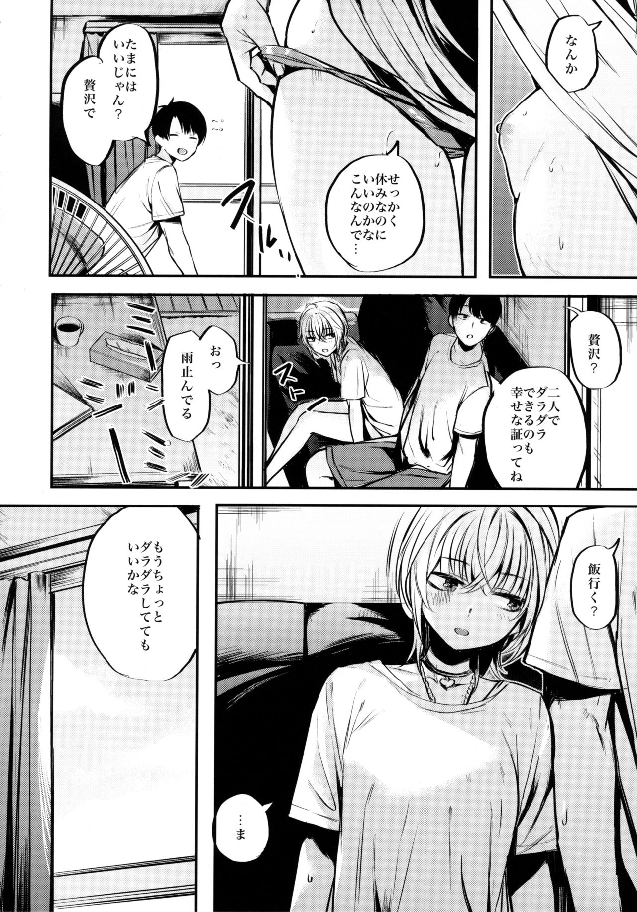 [140km/h (Akagi Asahito)] Sukoshi Furyouppoi Onnanoko to Kyuujitsu ni Ie de Daradara Shitai Hon. [2017-11-10] page 19 full