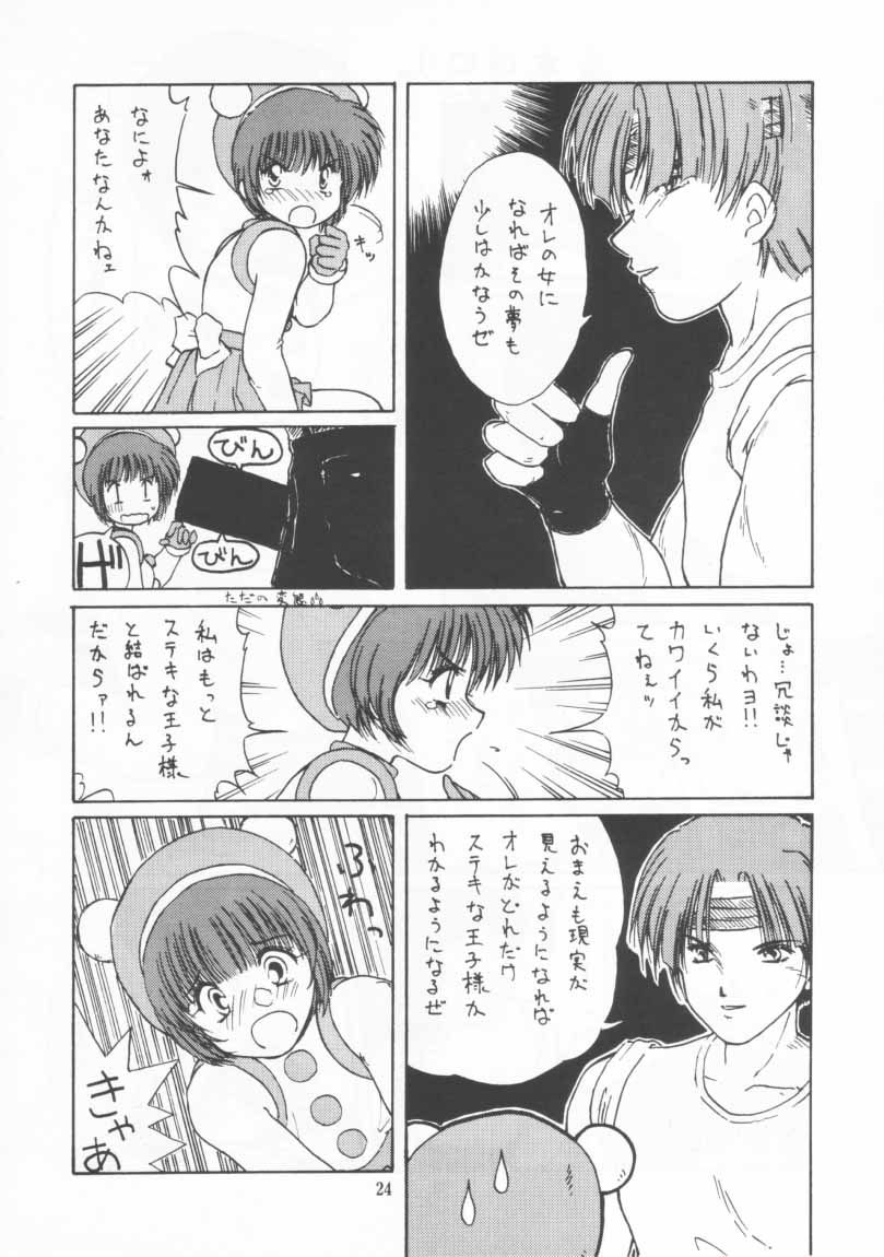 [POYAHCHIO (various)] Kakutouko Vol.3 (various) page 23 full