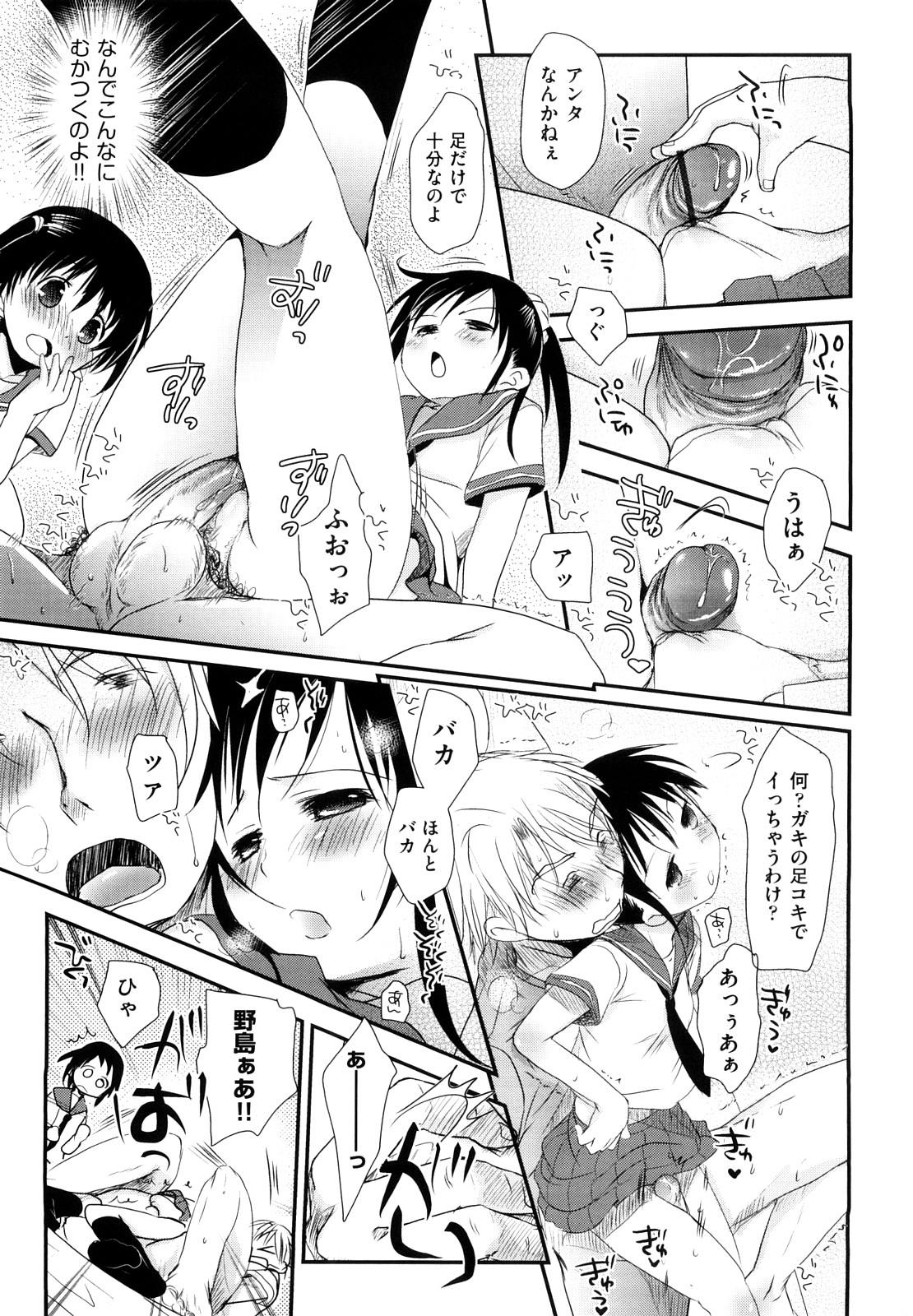 [Okada Kou] Chu-Gakusei Nikki page 21 full