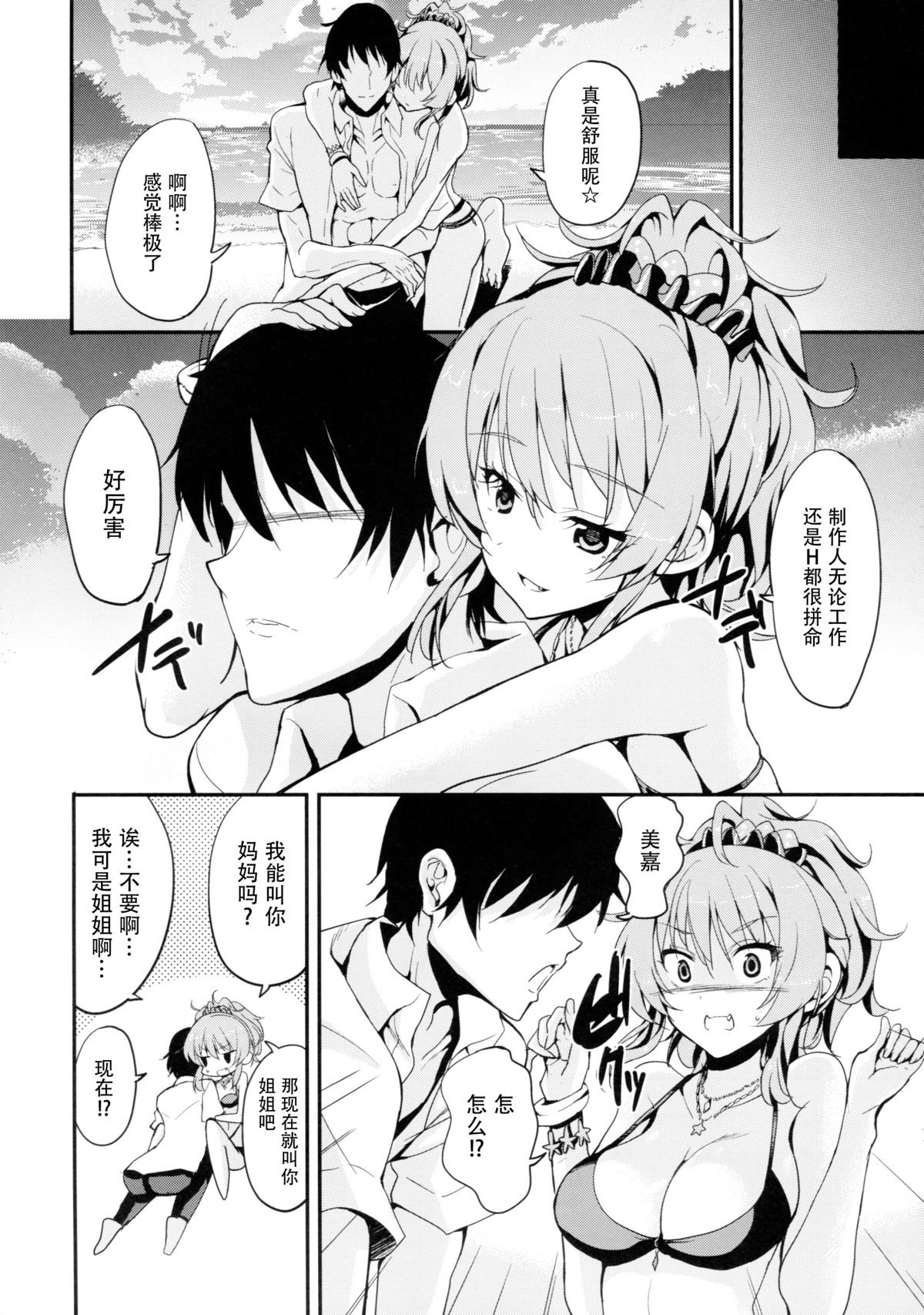 (C88) [Sweet Avenue (Kaduchi)] Sweet Vacation (THE IDOLM@STER CINDERELLA GIRLS) [Chinese] [脸肿汉化组] page 15 full