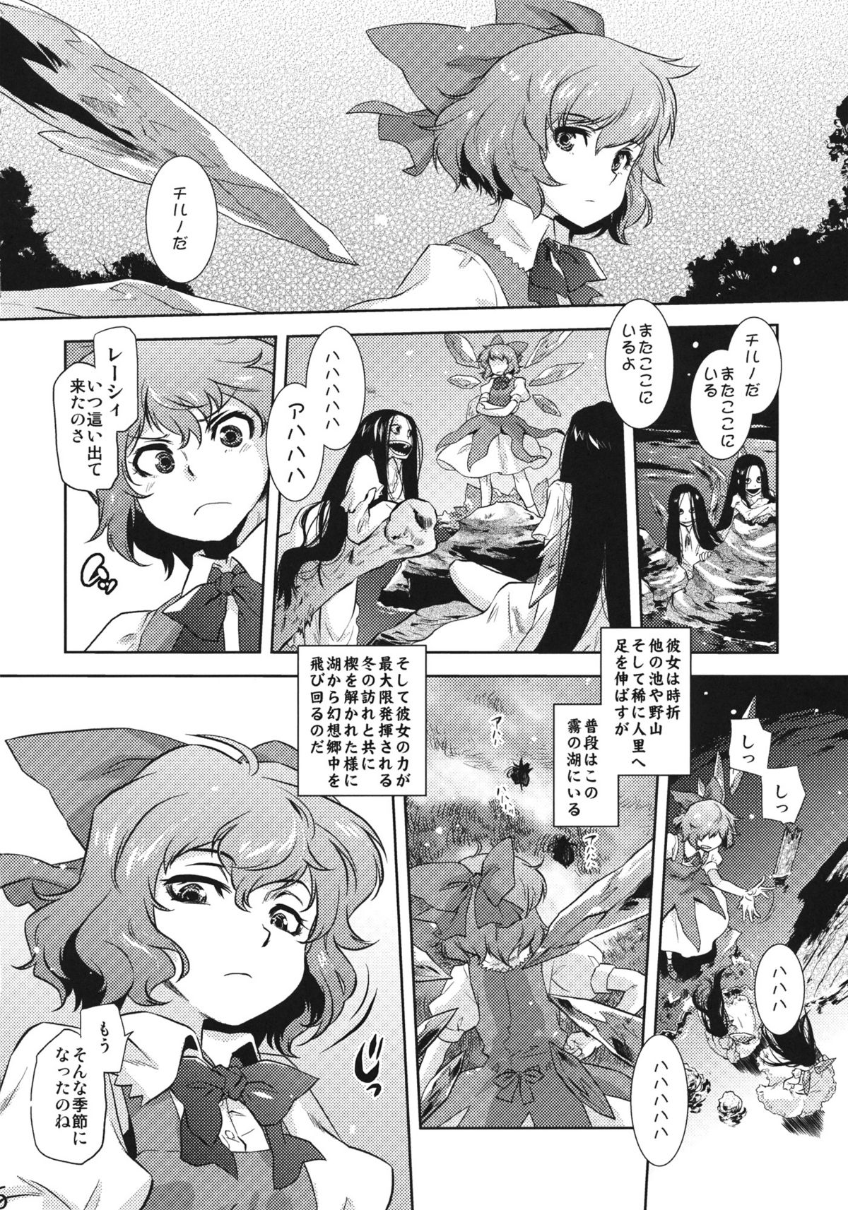 (C81) [Rapid Rabbit] Sekka no Sho (Touhou Project) page 5 full