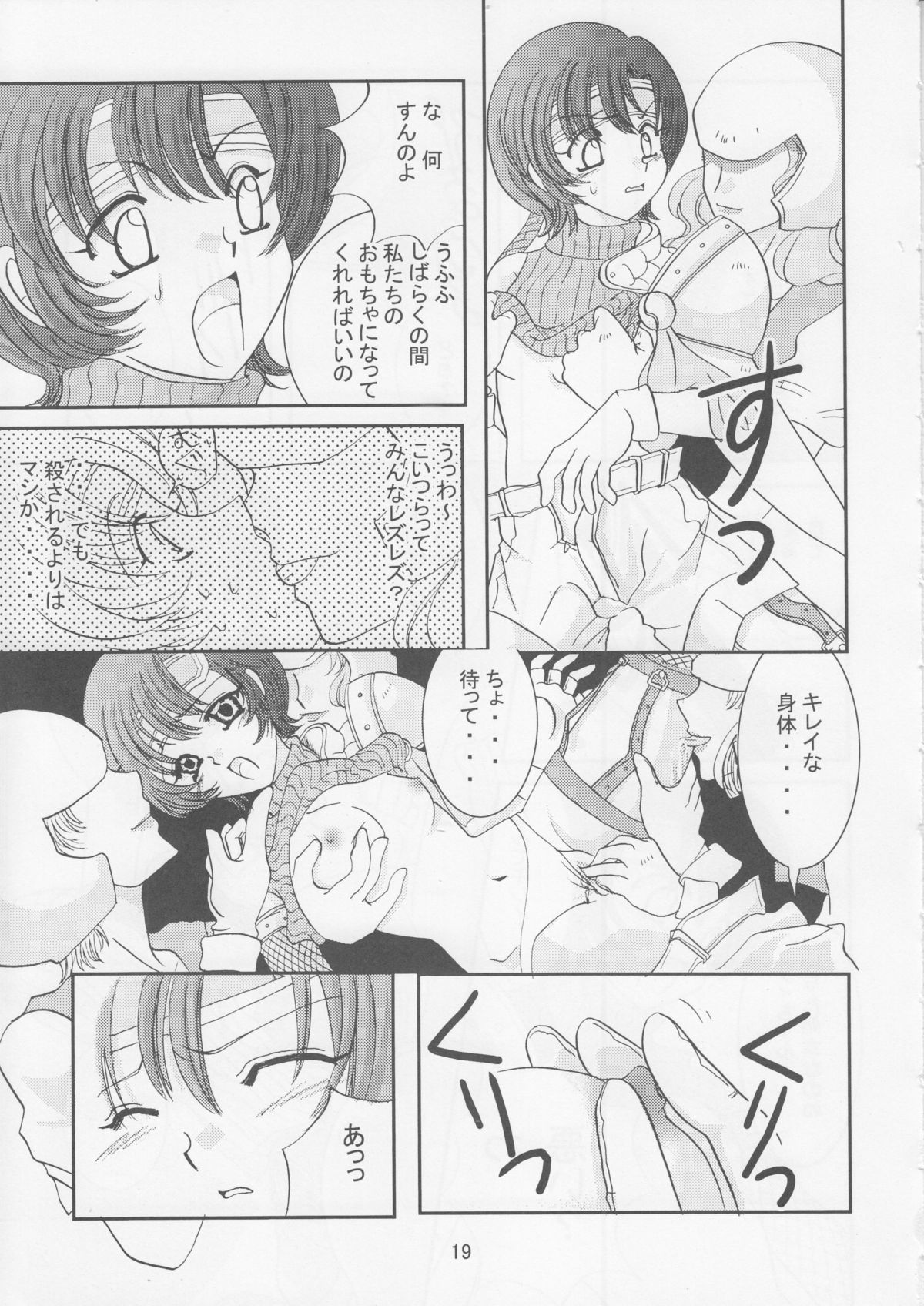 (CCOsaka47) [Bonnou Denshi Garou (Chimoto Chie)] SWEET PAIN 02 (Final Fantasy VII) page 20 full