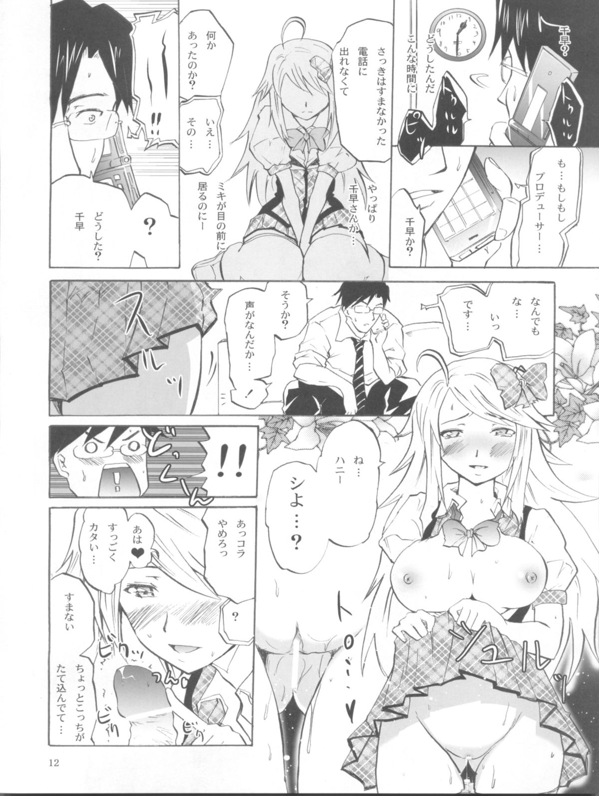 (C81) [Grace (Yokoyama Naoki)] Relaise 2 -MIKI- (THE iDOLM@STER) page 12 full