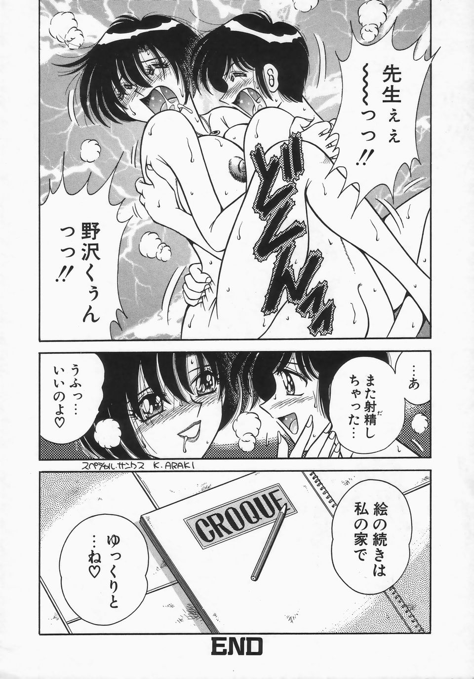 [AYA] DESIRE page 45 full