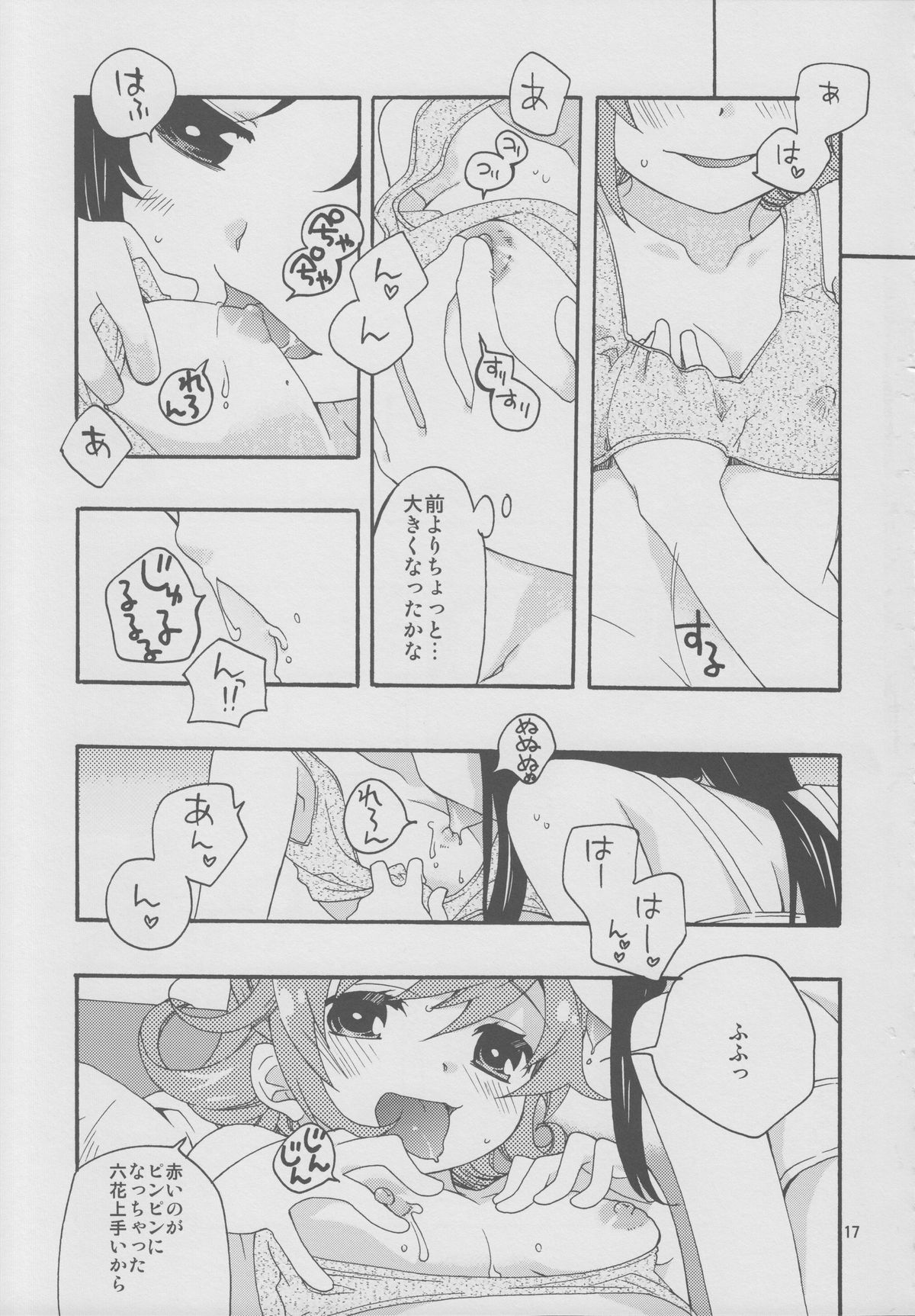 (C84) [Anzen Daiichi (Iwami Shouko)] Minna de Nakayoshi Shiyou. (Dokidoki! Precure) page 16 full