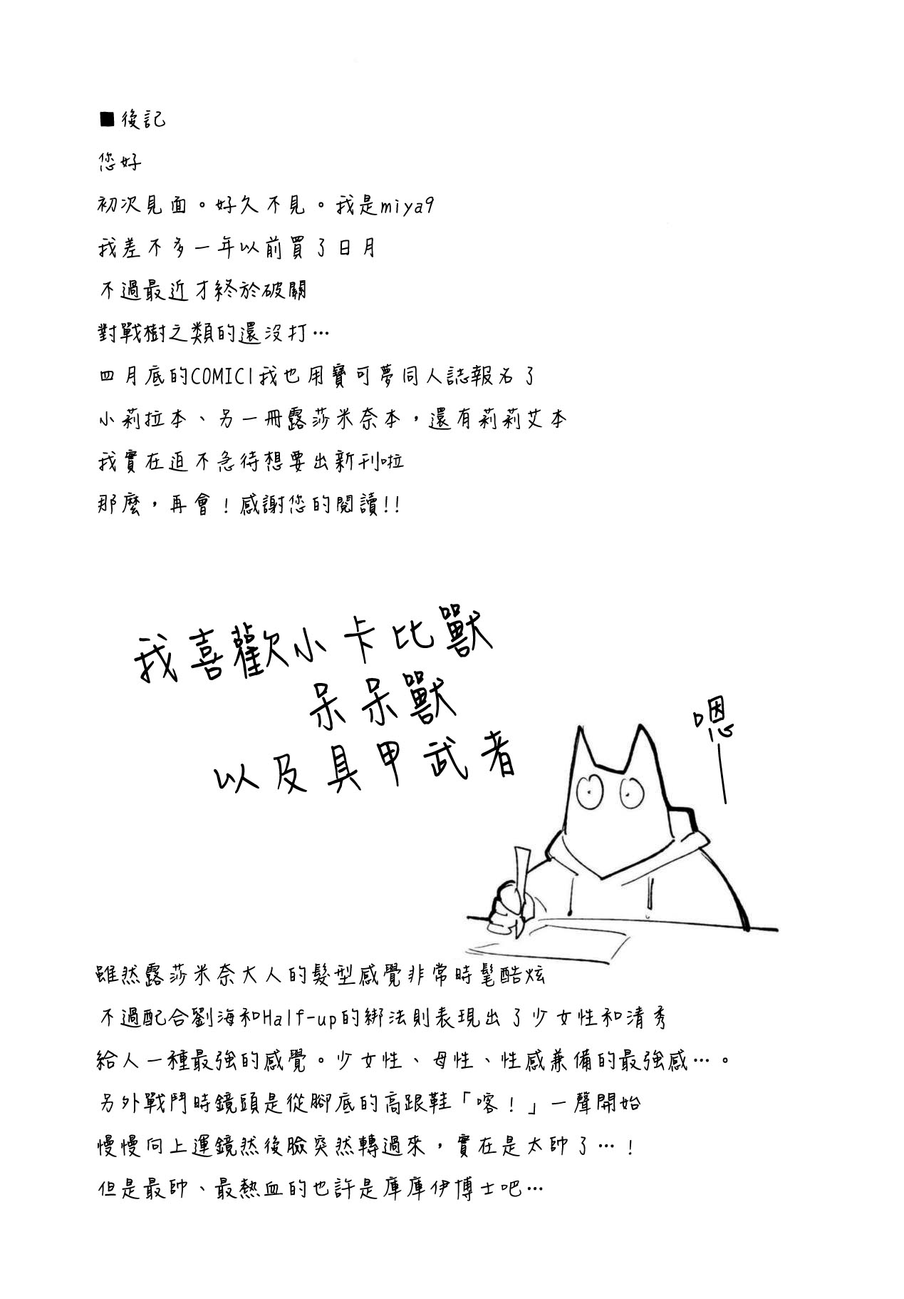 [Shironegiya (miya9)] Parasite Paradise (Pokémon Sun and Moon) [Chinese] [final個人漢化] [Digital] page 21 full