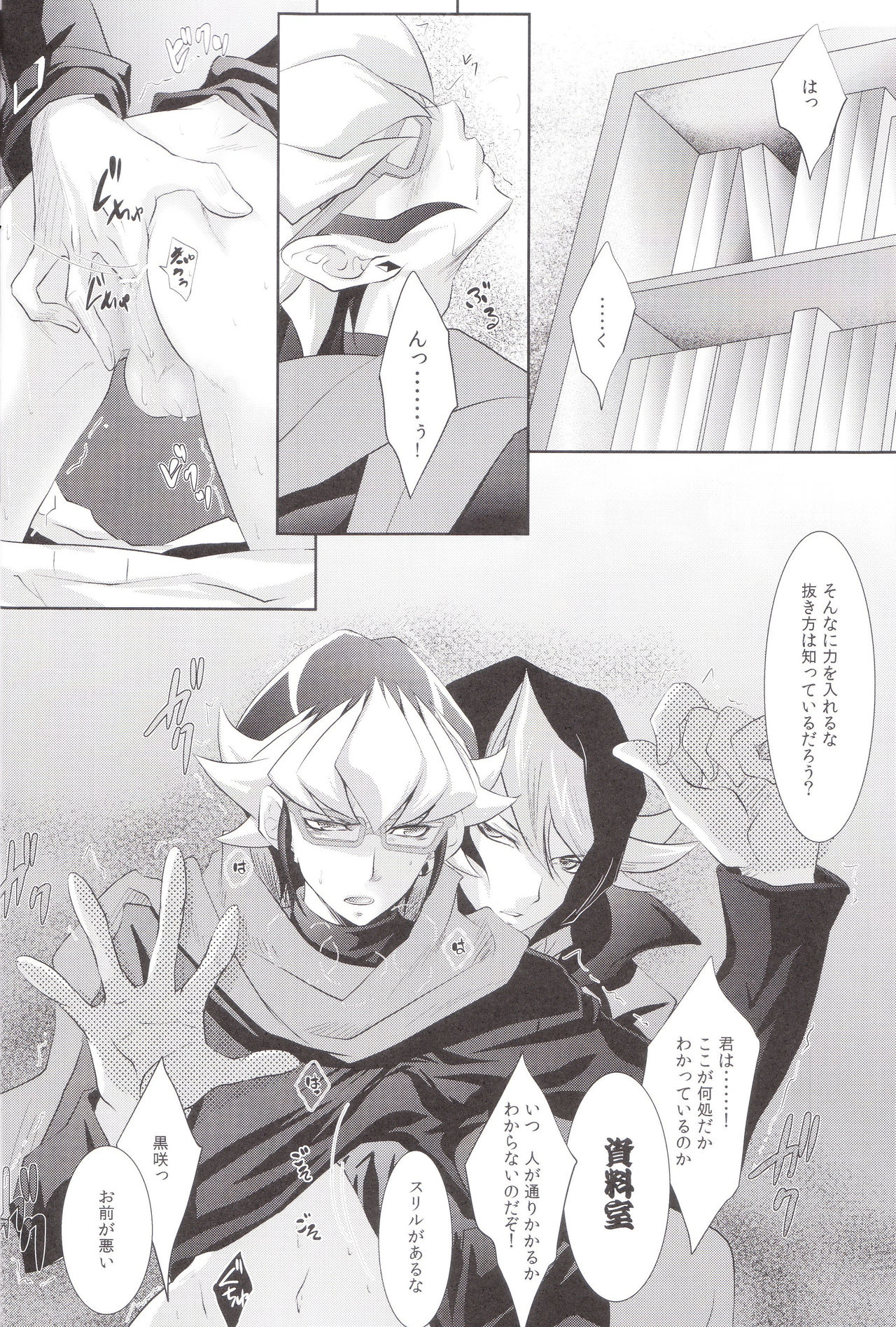 (SUPER24) [Neo Wing (Saika)] Hide and Seek (Yu-Gi-Oh! ARC-V) page 5 full