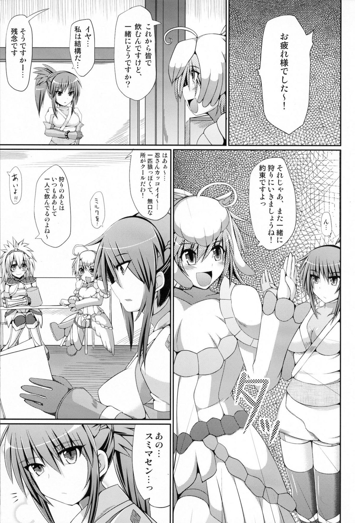 (C79) [Stapspats (Hisui, Tourou)] Shuudan Shuryou (Monster Hunter) page 4 full