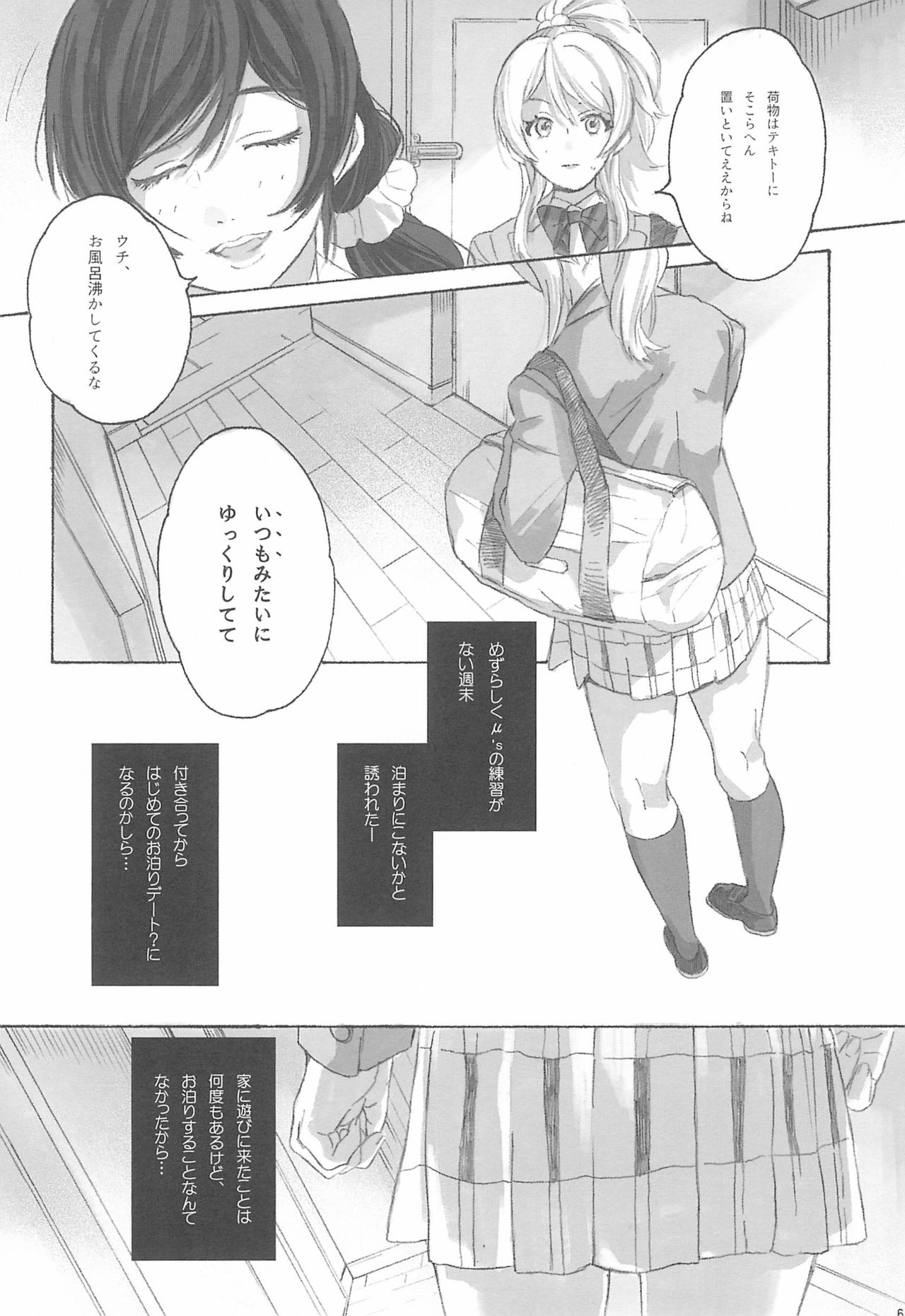 (Bokura no Love Live! 12) [ZAWORLD (Zawawa)] Megami-sama no Omiashi (Love Live!) page 8 full