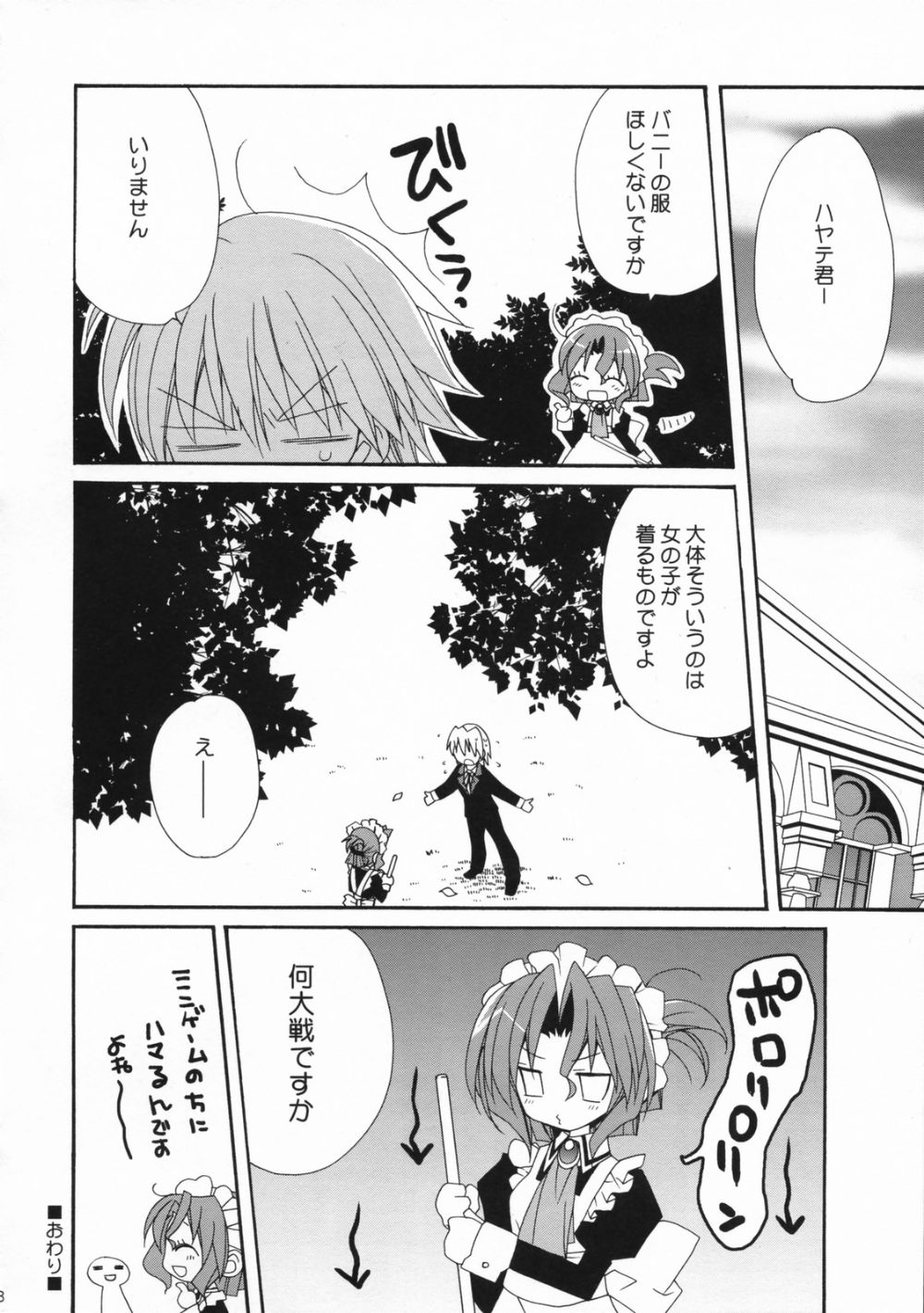 (Shitsuji Toranoana!) [ciaociao (Araki Kanao)] Unhappy Eden 2 (Hayate no Gotoku!) page 17 full