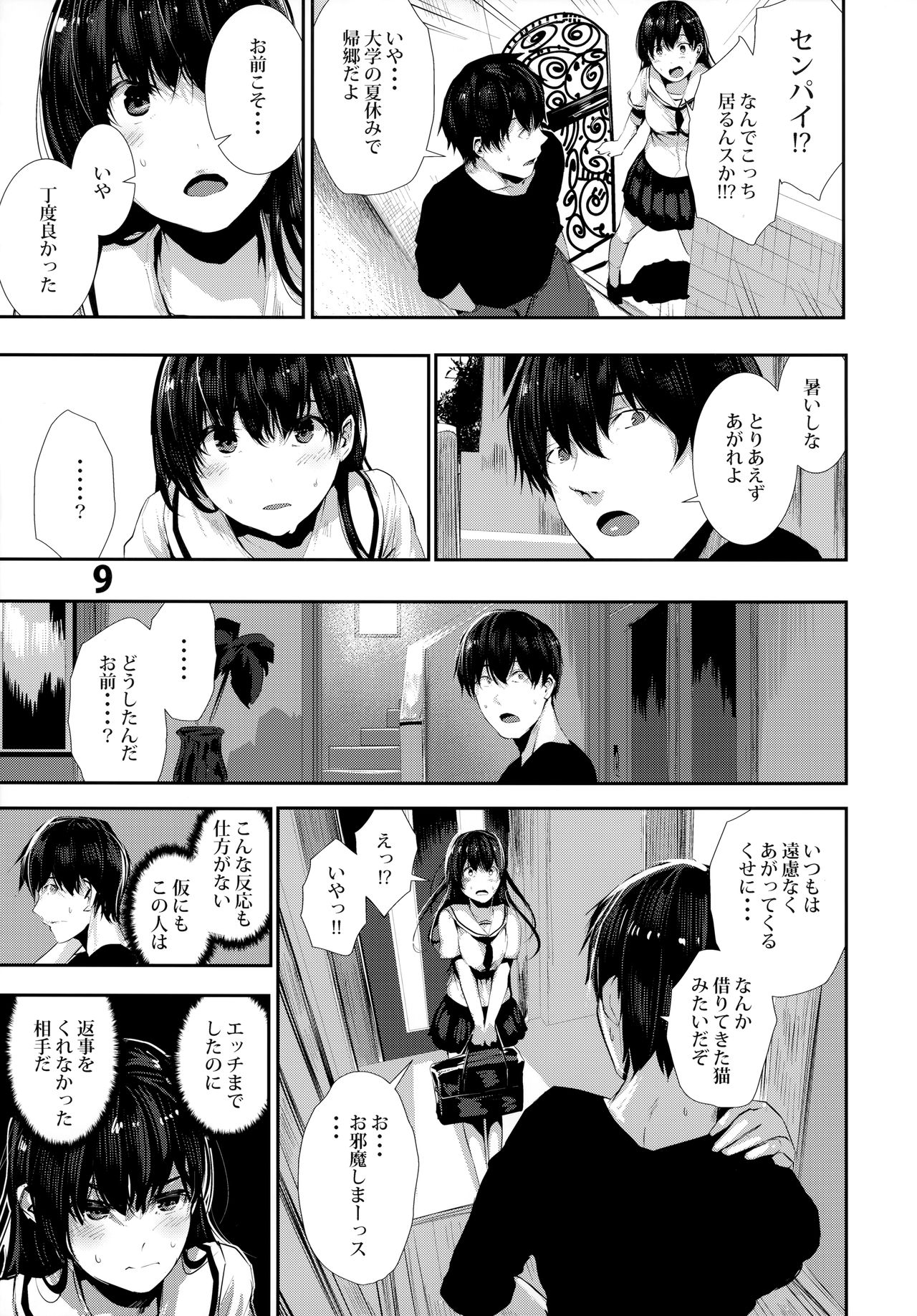 (C96) [Karazishibotan (Bota Mochito)] Osananajimi Ecchi page 9 full