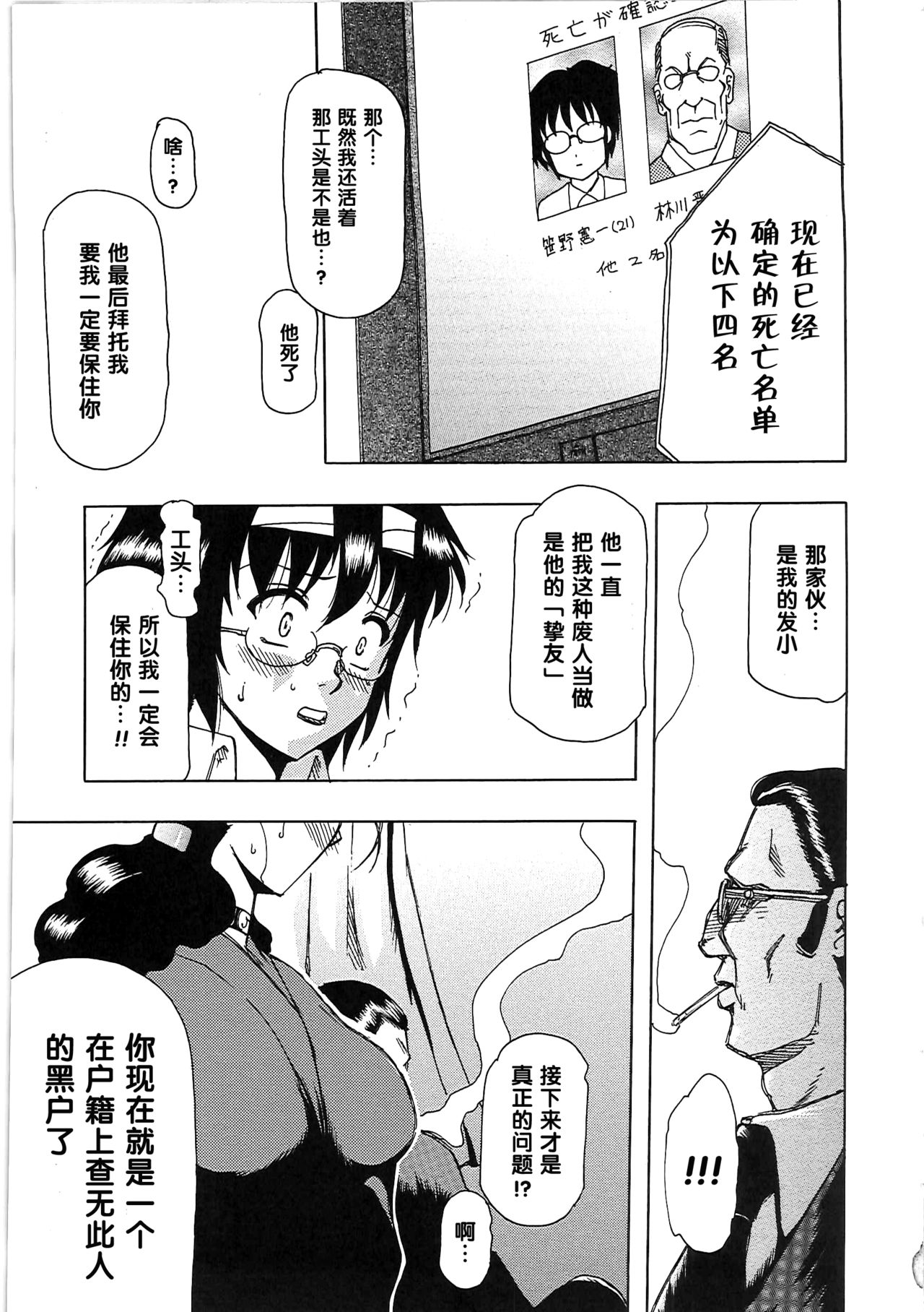 [東航] 玩具姫 最終話（Chinese） page 3 full