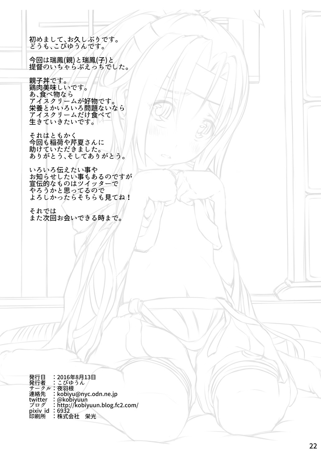 [Yohane (Kobiyuun)] Zuihou Nisshi 4 (Kantai Collection -KanColle-) [Digital] page 21 full