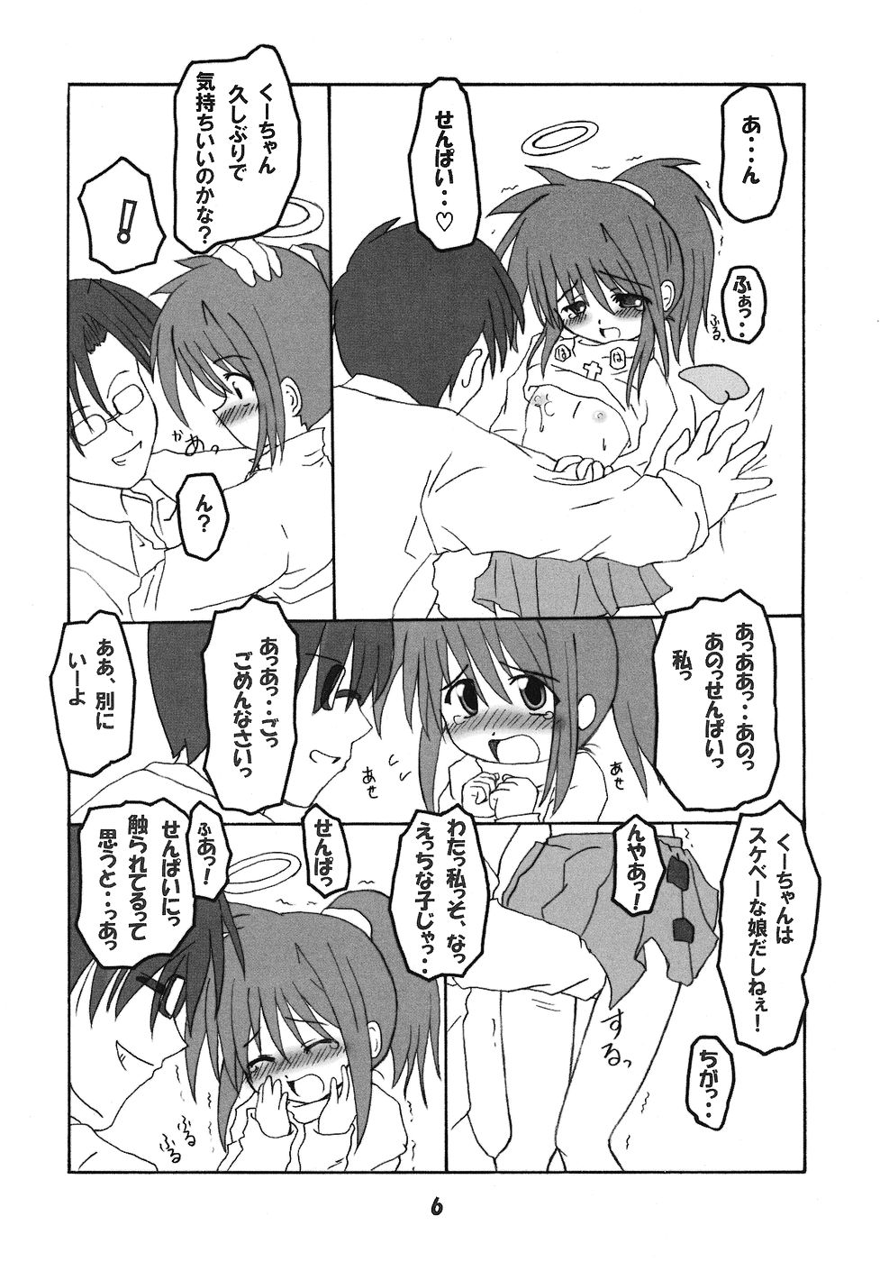 (SC19) [Schwester (Shirau Inasaki)] Rollin 10 (Ukagaka) page 5 full