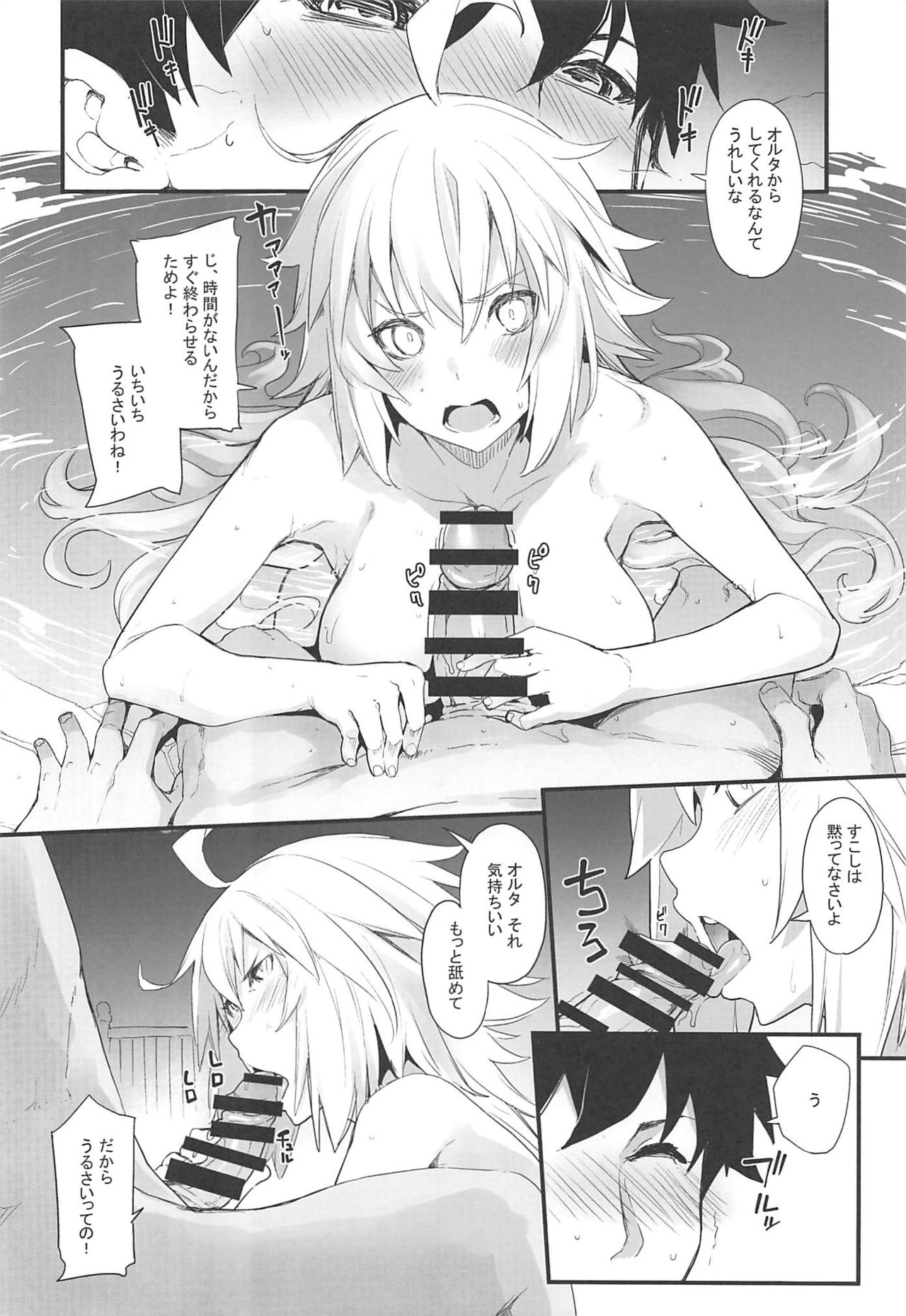 (C96) [IRON GRIMOIRE (SAKULA)] Kuroneko ga Nyan to Naku. 3RE (Fate/Grand Order) page 7 full