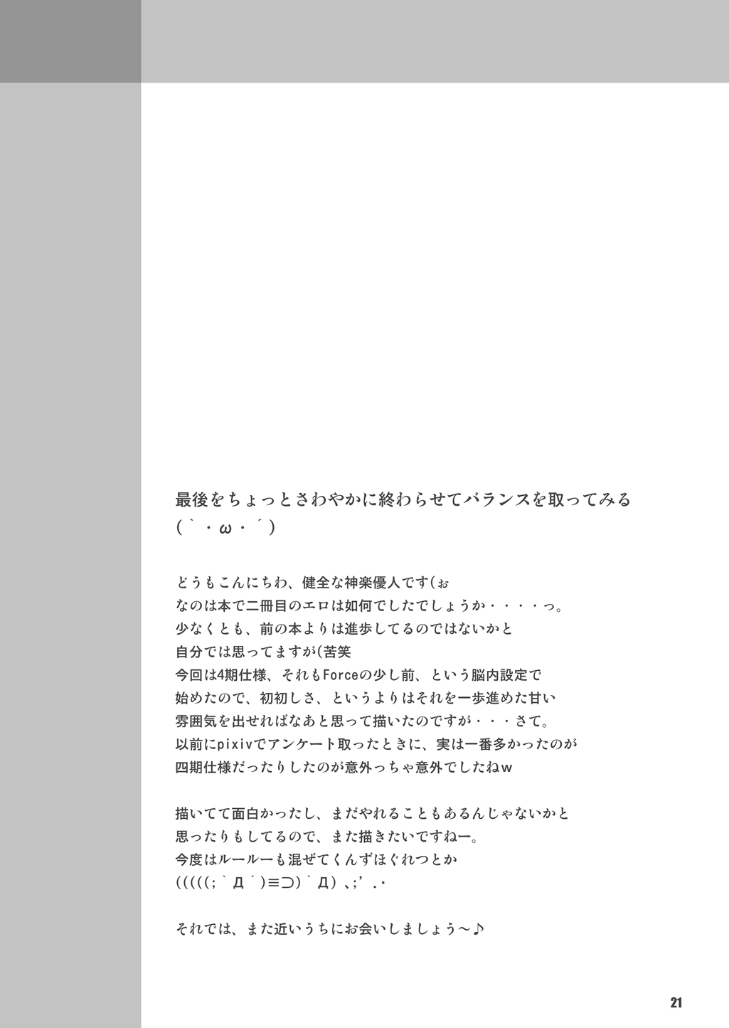 [The Seventh Sign] THE BEAUTIFUL WORLD (Mahou shoujo lyrical Nanoha) page 19 full