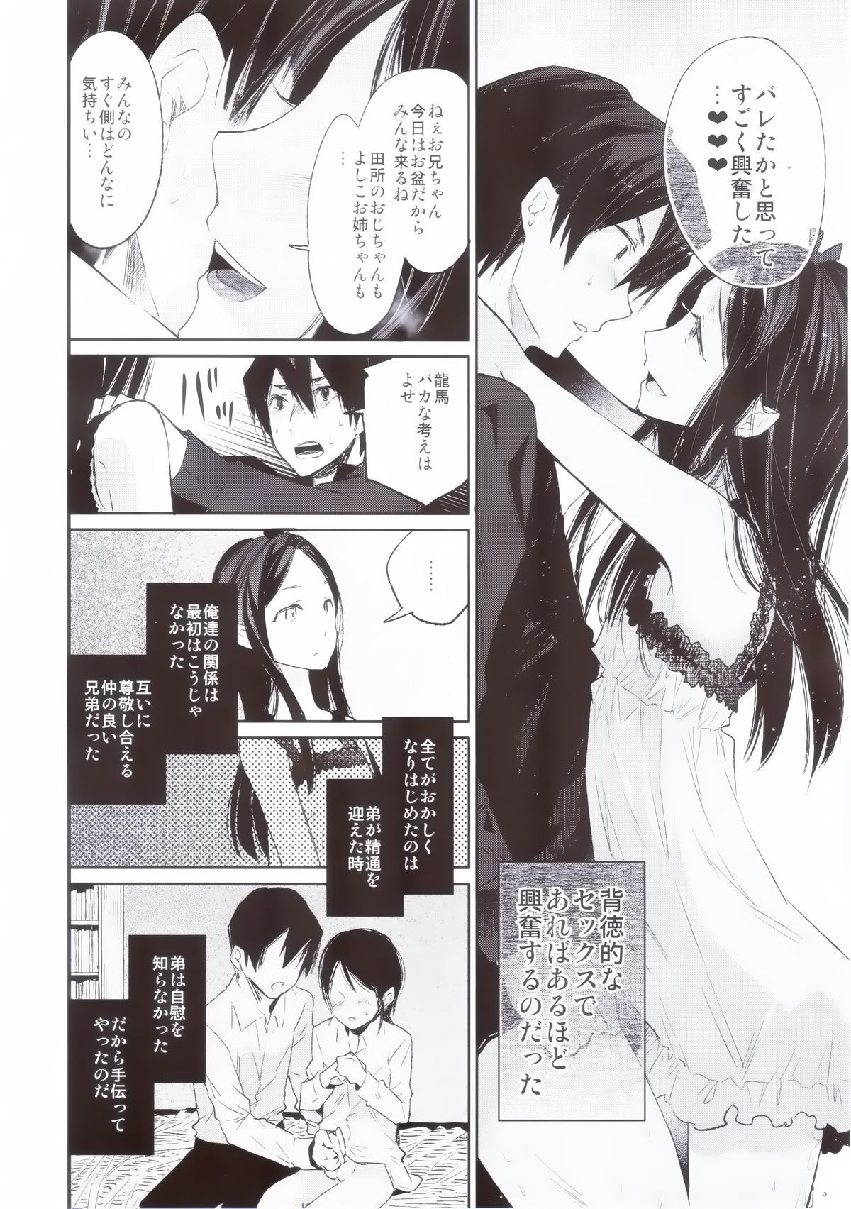 (Futaket 10.5) [Sakusaku Kangen Noushuku (Matashita Kintama)] Haitoku Josou Otouto no Inran Jojishi - Jikka Hen page 7 full