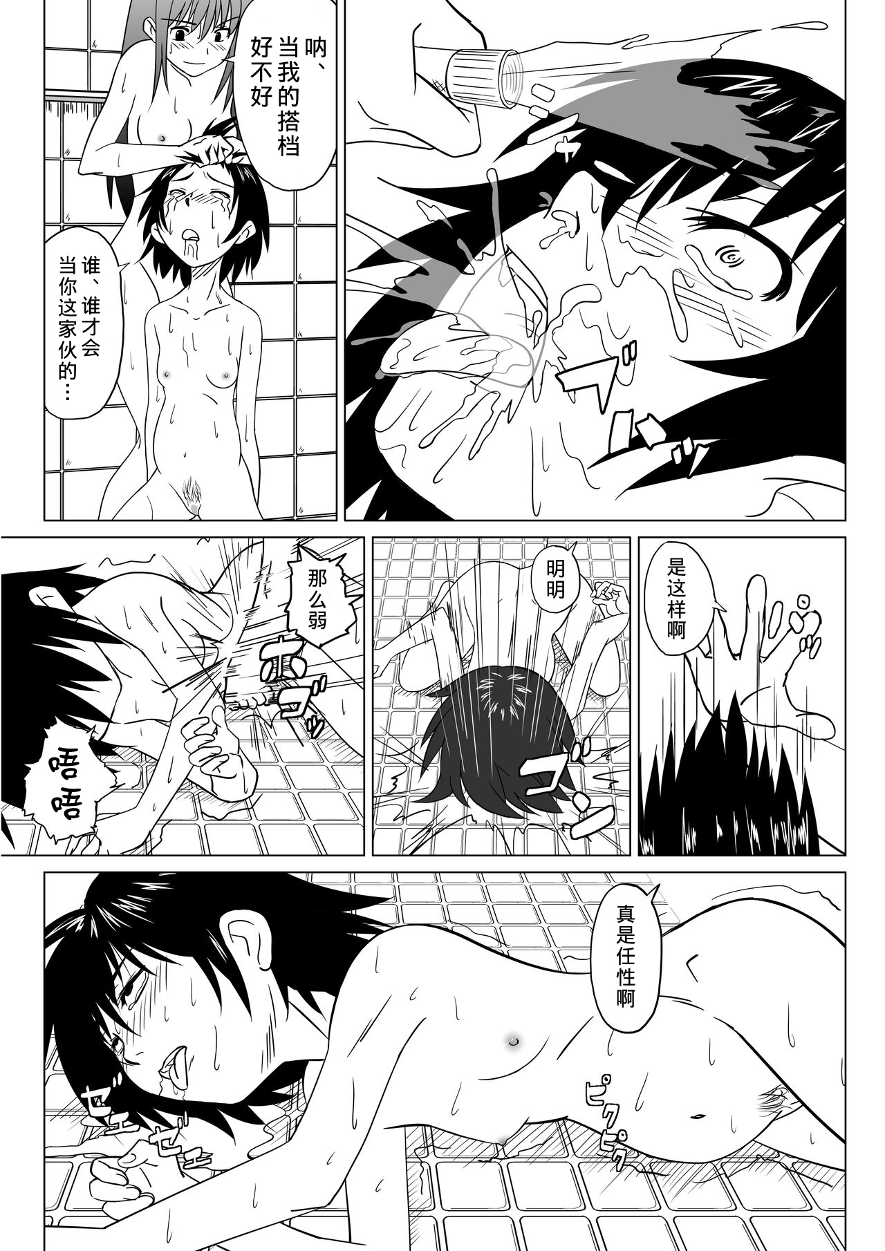 [Chiinosuke] T.FIGHT 2 [Chinese] [不可视汉化] page 21 full