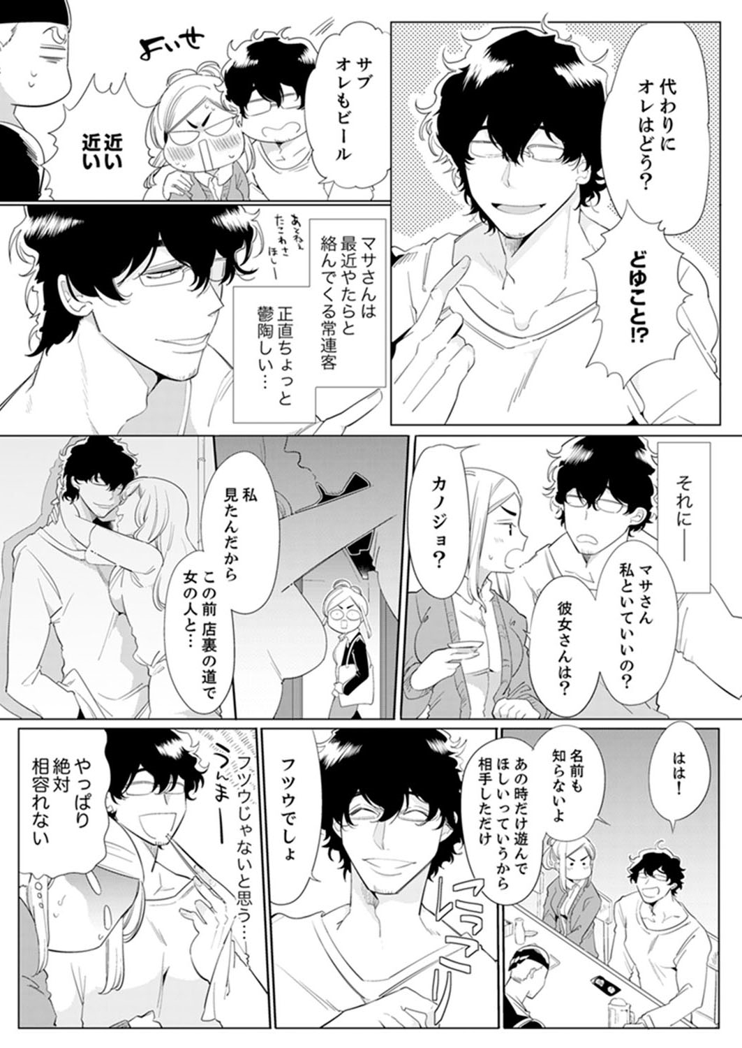 [山本ともみつ] エロ紳士の極上テク～その性感帯、オレが育ててあげる【完全版】 page 7 full