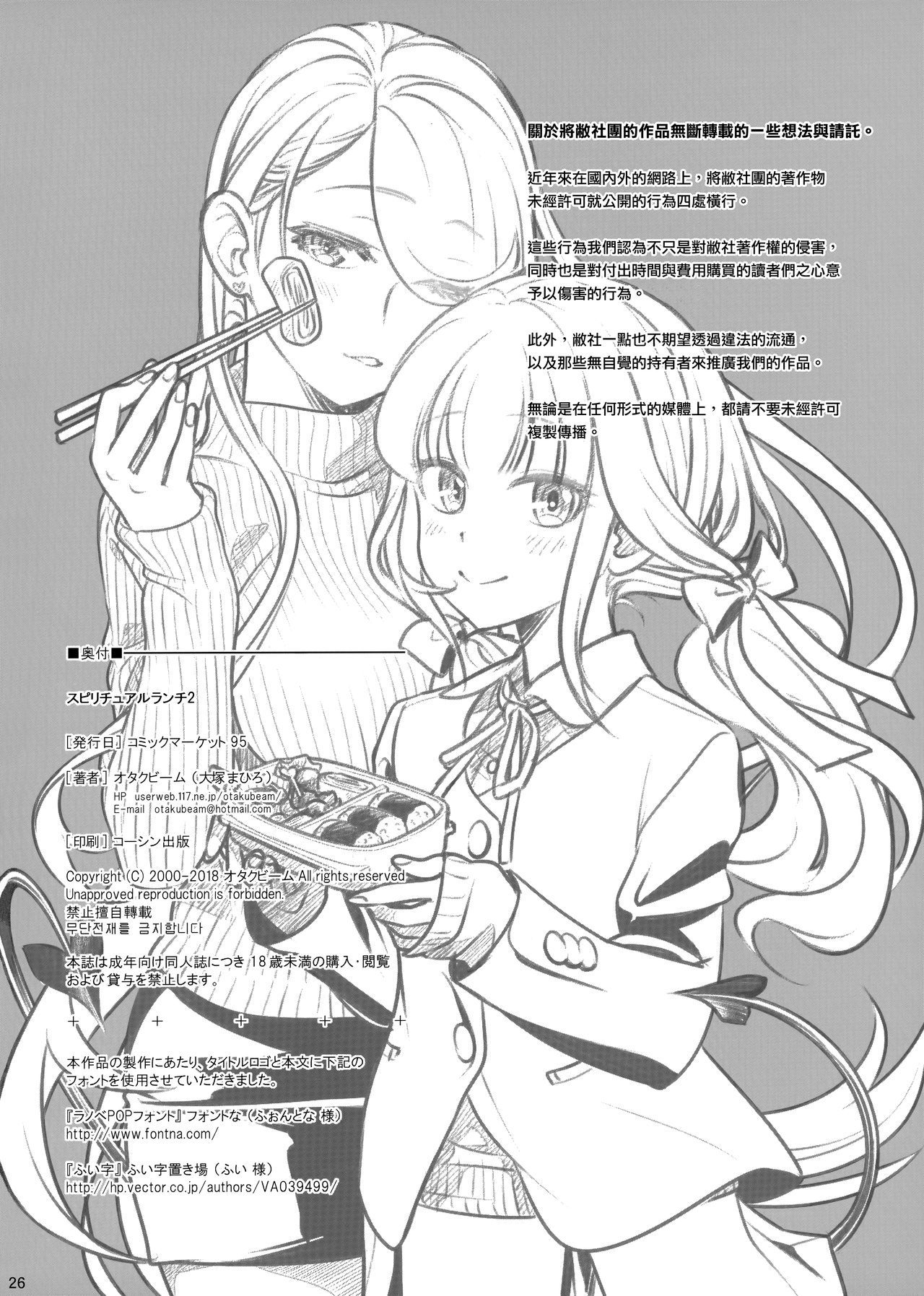 (C95) [Otaku Beam (Ootsuka Mahiro)] Spiritual Lunch 2 [English] page 25 full
