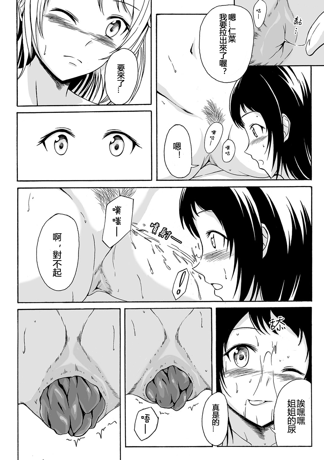 [Shiina Nami] Aru Shimai Ai no Katachi (Tabete wa Ikenai 2) [Chinese] [沒有漢化] [Digital] page 7 full