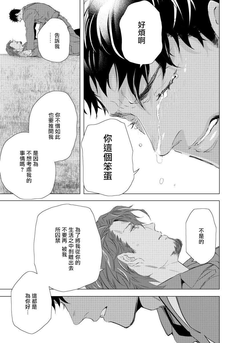 [Tobidase Kevin] Hazard Line Fuck｜交于危险之线 01-05 [Chinese] [拾荒者汉化组] page 134 full