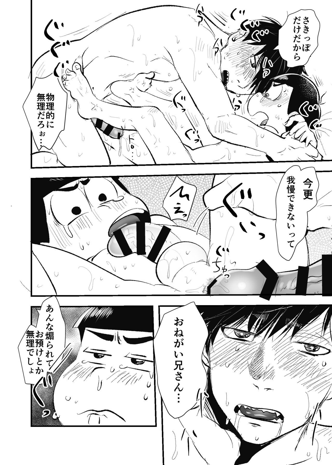 [Kawatebukuro (Kawatebukuro Monzu Publicus)] Zenbu Boku no Mono (Osomatsu-san) [Digital] page 21 full