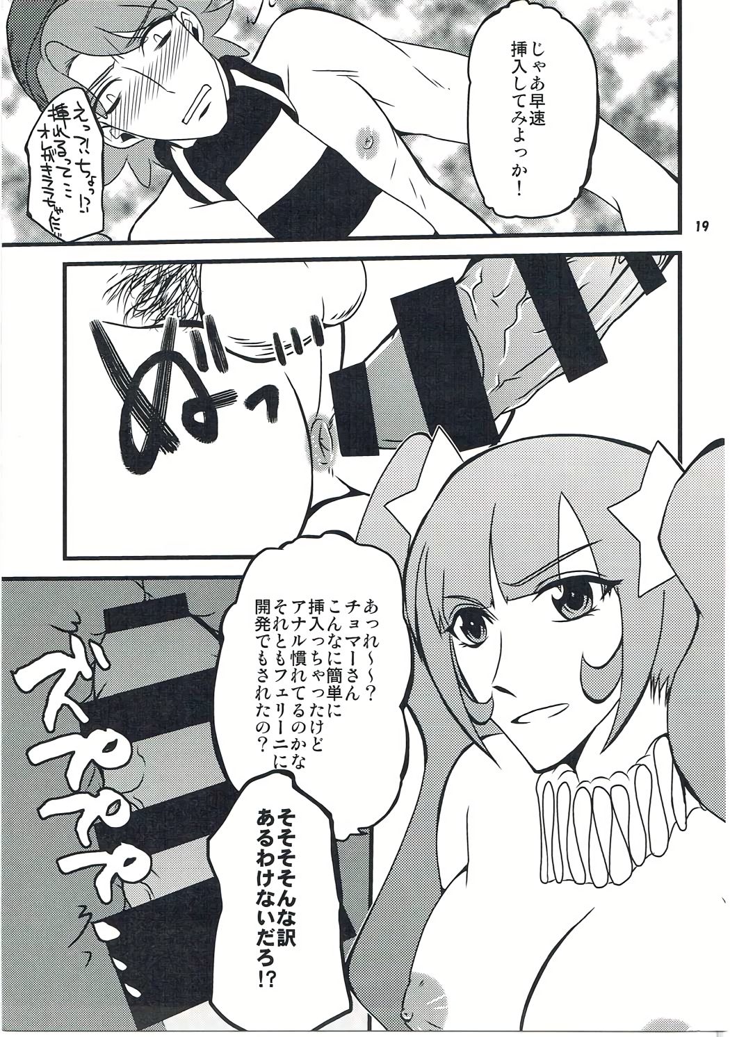 [K☆Ａ☆Ｂ(きりん澪)] 箱を開けてドキドキ☆ (ガンダムビルドファイターズ) page 18 full