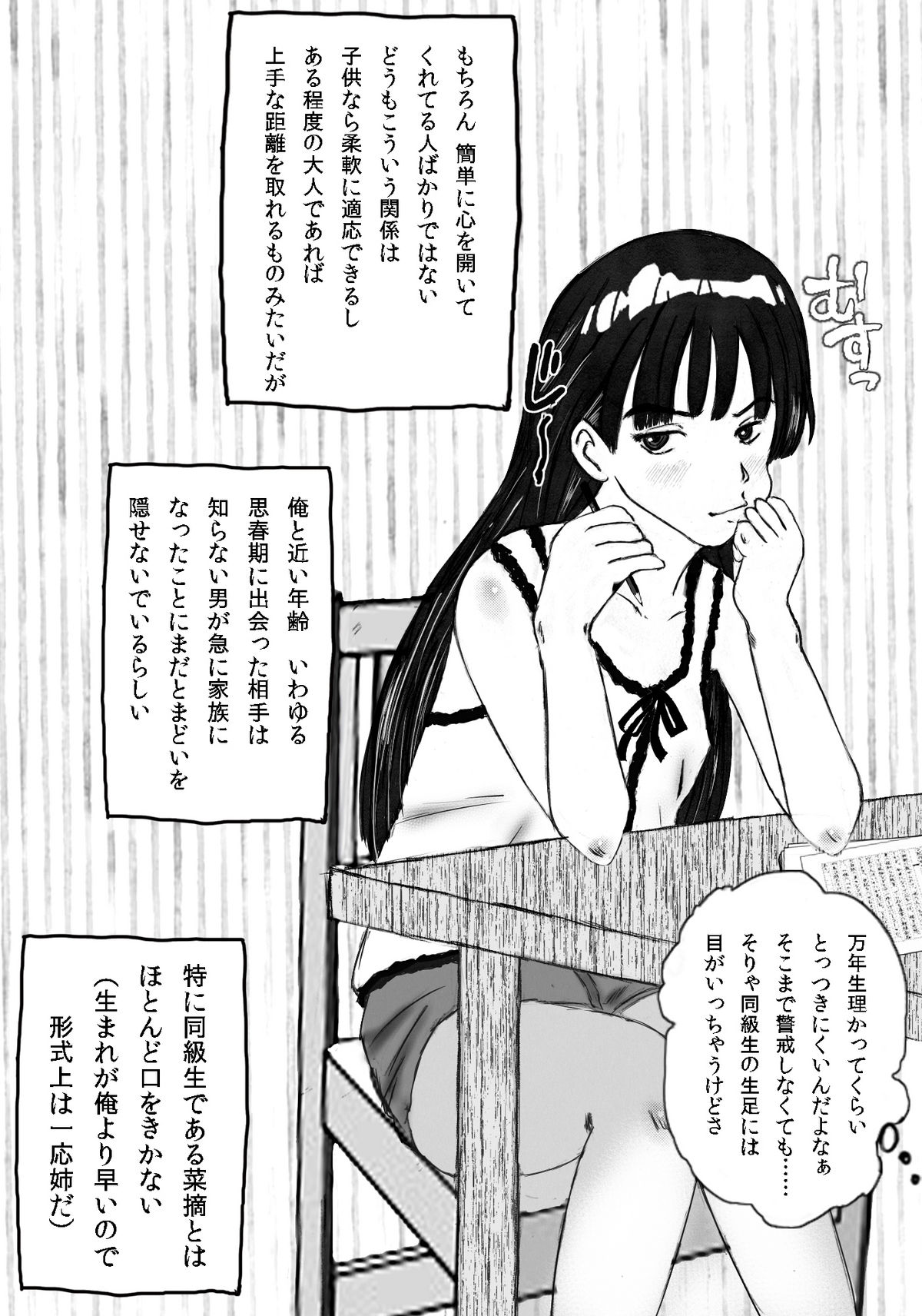 [みちのく一人旅] 大家族の長男ですが何か？ page 17 full