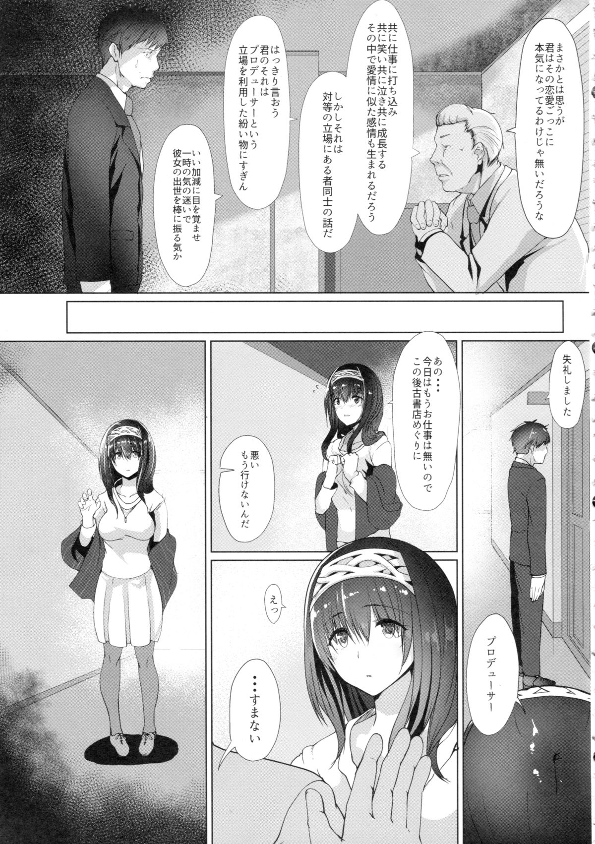 (C88) [NxC Thermit (Nohito)] Konna ni mo Itooshii (THE IDOLM@STER CINDERELLA GIRLS) page 8 full