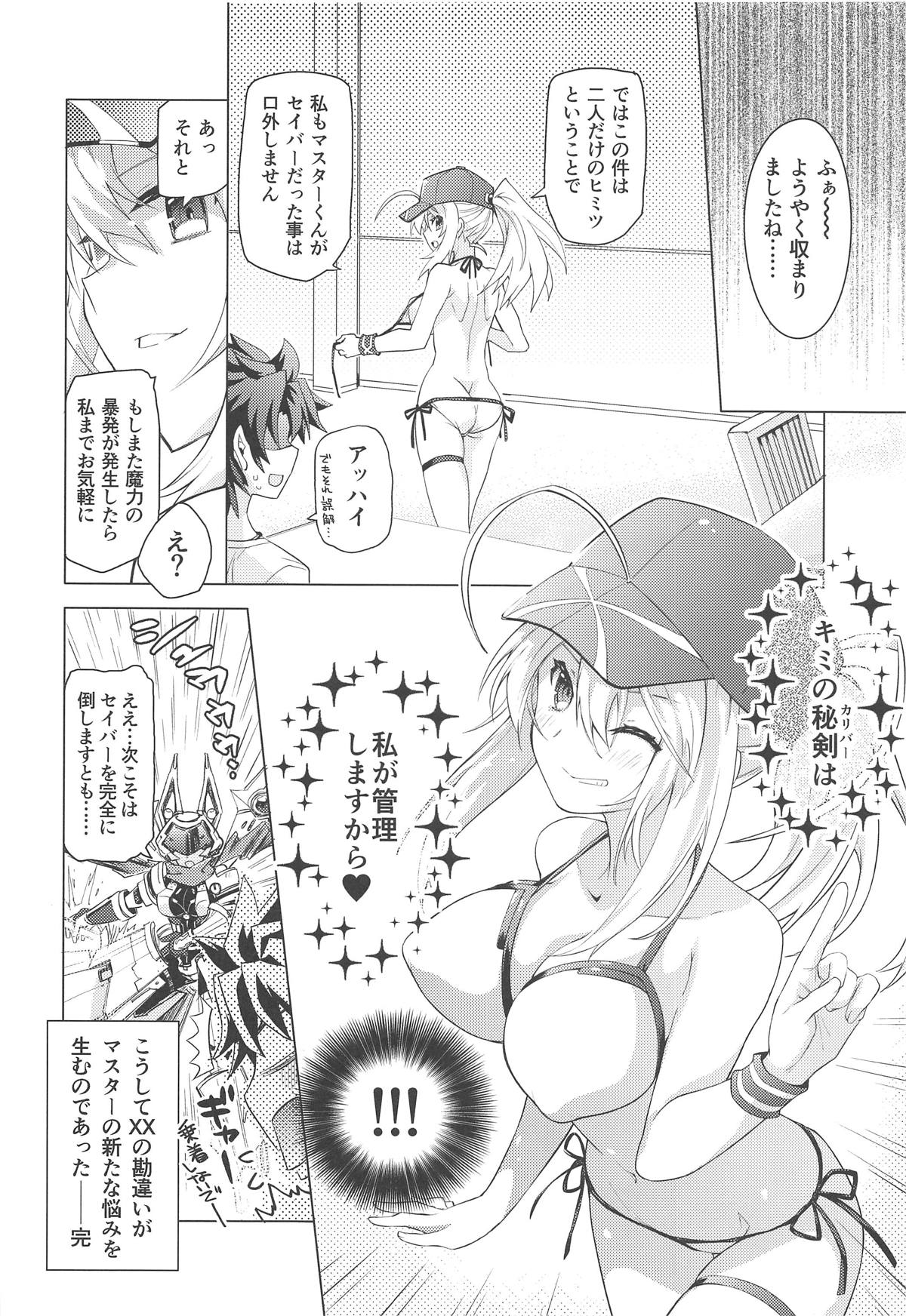 (C95) [Tiger 79 (Kagurazaka Nagu, Matra Milan)] Ore to Omae to Cosmo Noodle (Fate/Grand Order) page 21 full