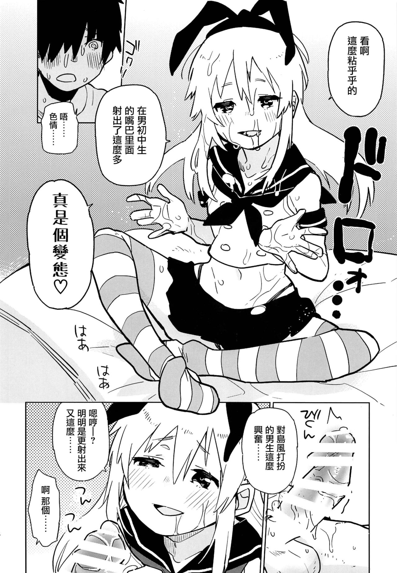 (C91) [Kabuttari Kaburanakattari (Seihoukei)] Oshikake Shimakaze-kun (Kantai Collection -KanColle-) [Chinese] [瑞树汉化组] page 14 full