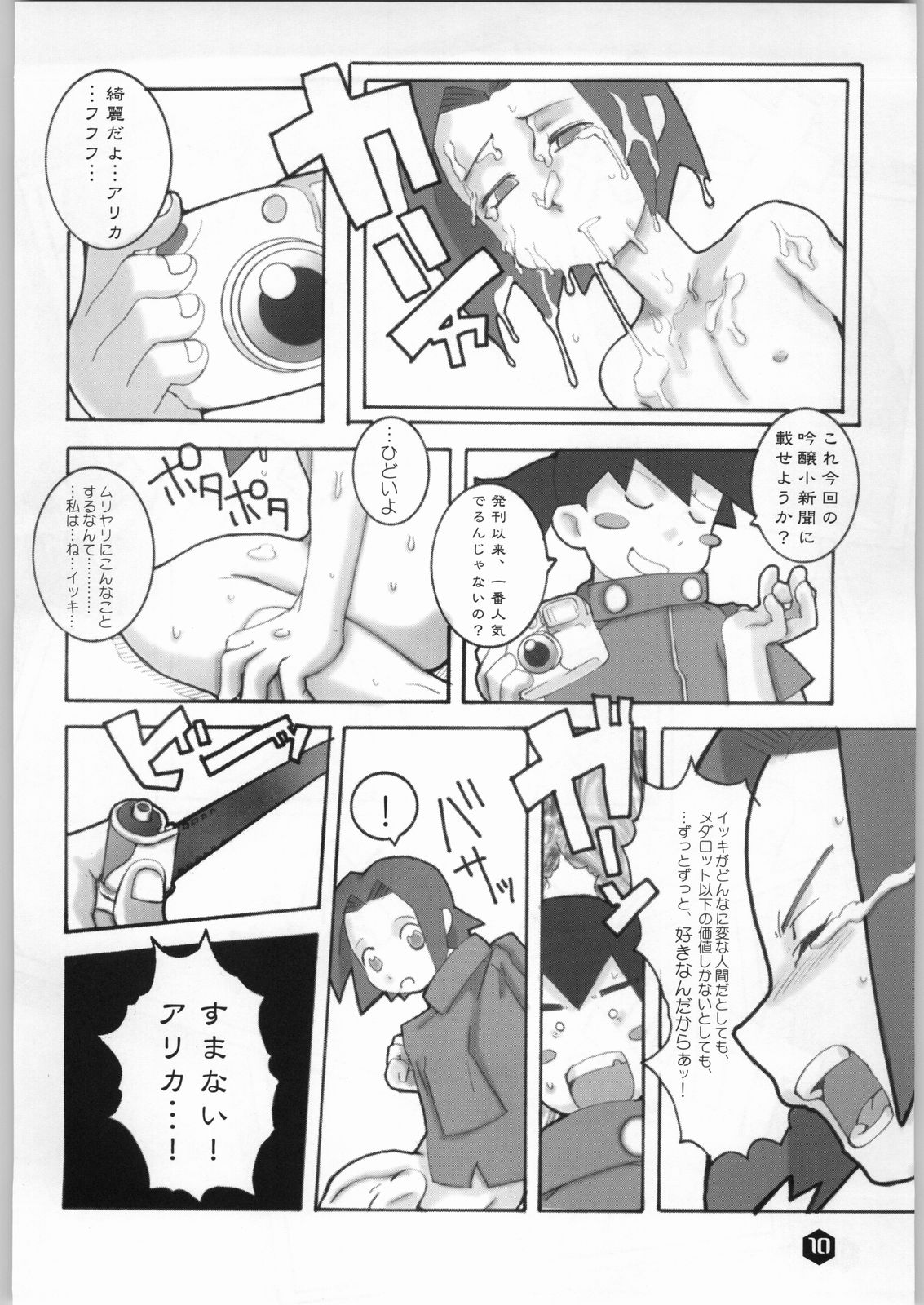 (CR26) [WICKED HEART (ZOOD)] Rice Wine Princess (Medabots) page 9 full