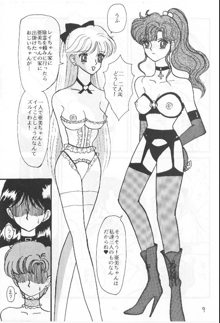 [Kareruren (Shirou Ruri)] EN DOLL Junbi-gou (Bishoujo Senshi Sailor Moon) page 8 full