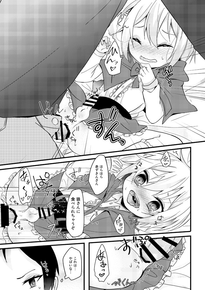 [Hayabusa] 教えてオオカミさん！！ page 12 full