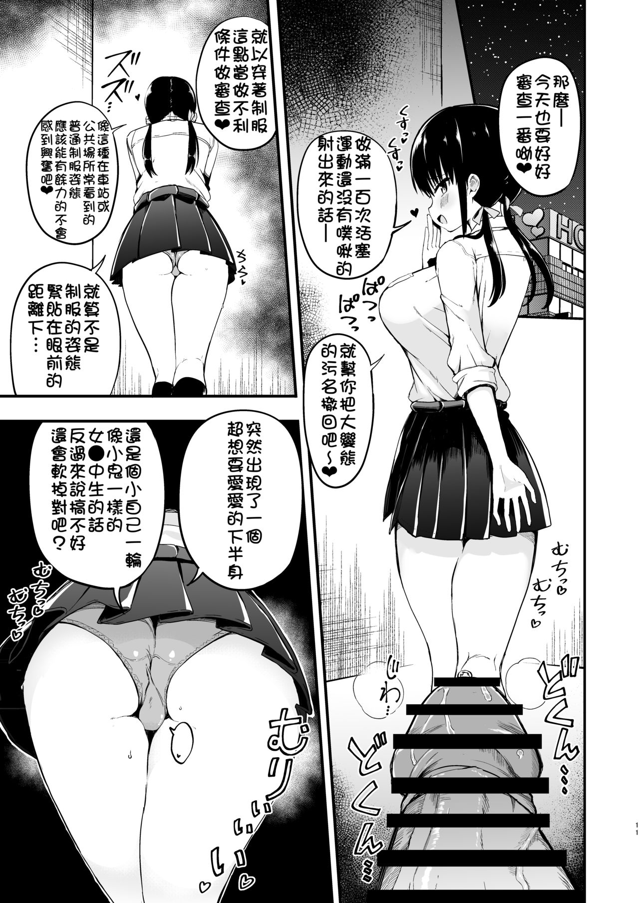 [Aohimo Familia (Chilt)] Kanojo no Imouto ga Kyonyuu Miniskirt JK de Koakuma Kei 3 [Chinese] [D.E練習漢化] [Digital] page 10 full