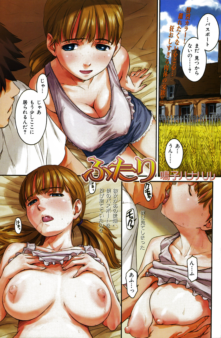 [Naruko Hanaharu] Futari page 1 full
