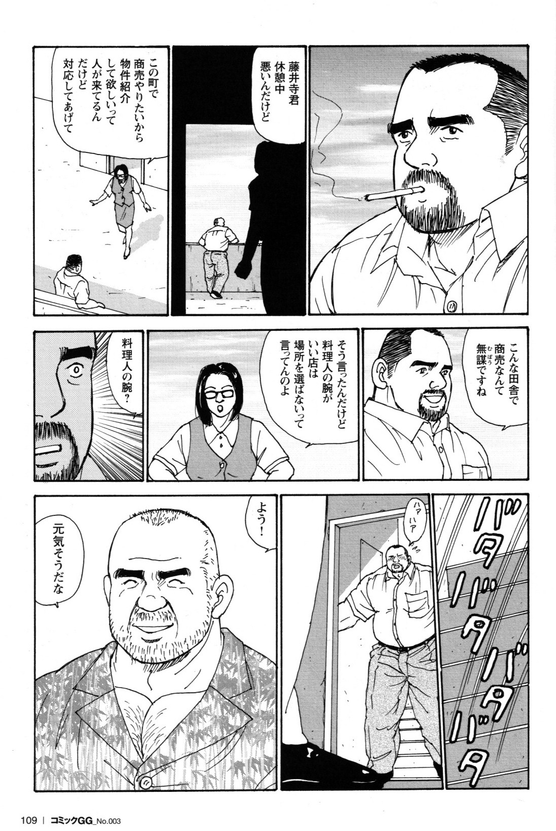 [Sugajima Satoru] Oyaji no Ude | Dad's Arms (Comic G-men Gaho No. 03) page 29 full