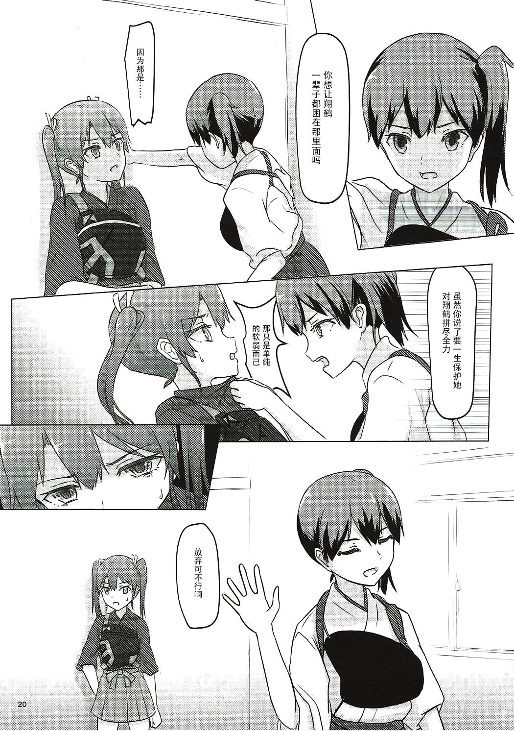 (C91) [ifpark.com (ifpark)] Zuikaku to Kesson Shoukaku (Kantai Collection -KanColle-) [Chinese] [沒有漢化] page 20 full