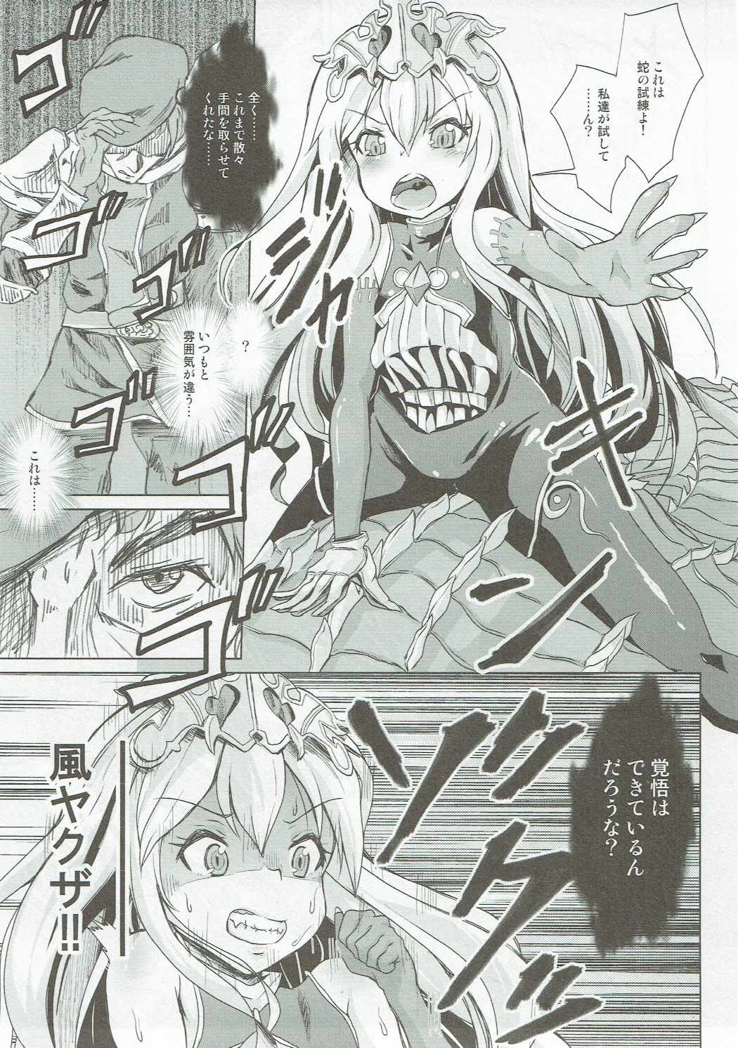 (COMIC1☆11) [Pritannia (Pri)] Medusa Toumetsusen H-Level (Granblue Fantasy) page 2 full