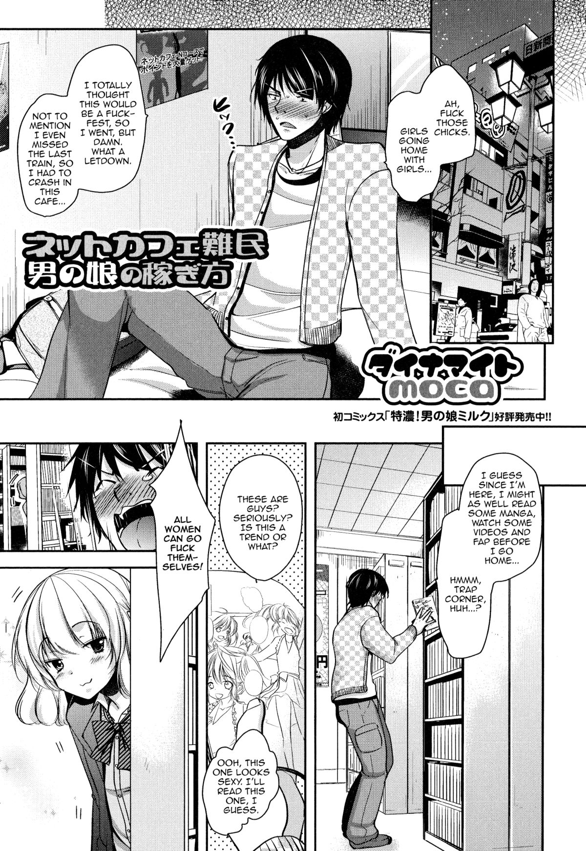 [Dynamite moca] Net Cafe Nanmin Otokonoko no Kasegikata (Otoko no Ko-llection!) [English] [mysterymeat3] page 1 full