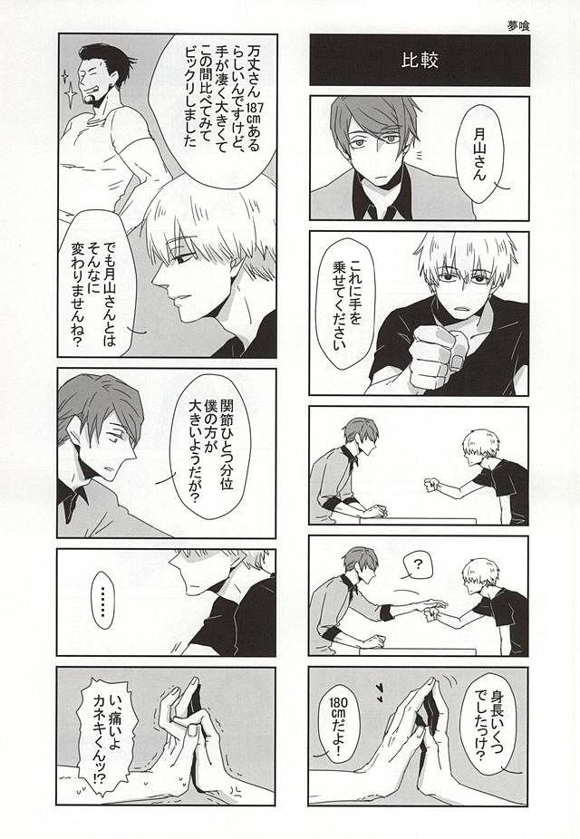 (C88) [Hoshi Maguro (Kai)] THE GUEST (Tokyo Ghoul) page 47 full