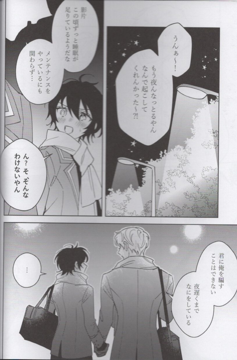 (brilliant days 22) [NEVERLAND (Anku)] Shoujiki ni Ienai (Ensemble Stars!) page 24 full