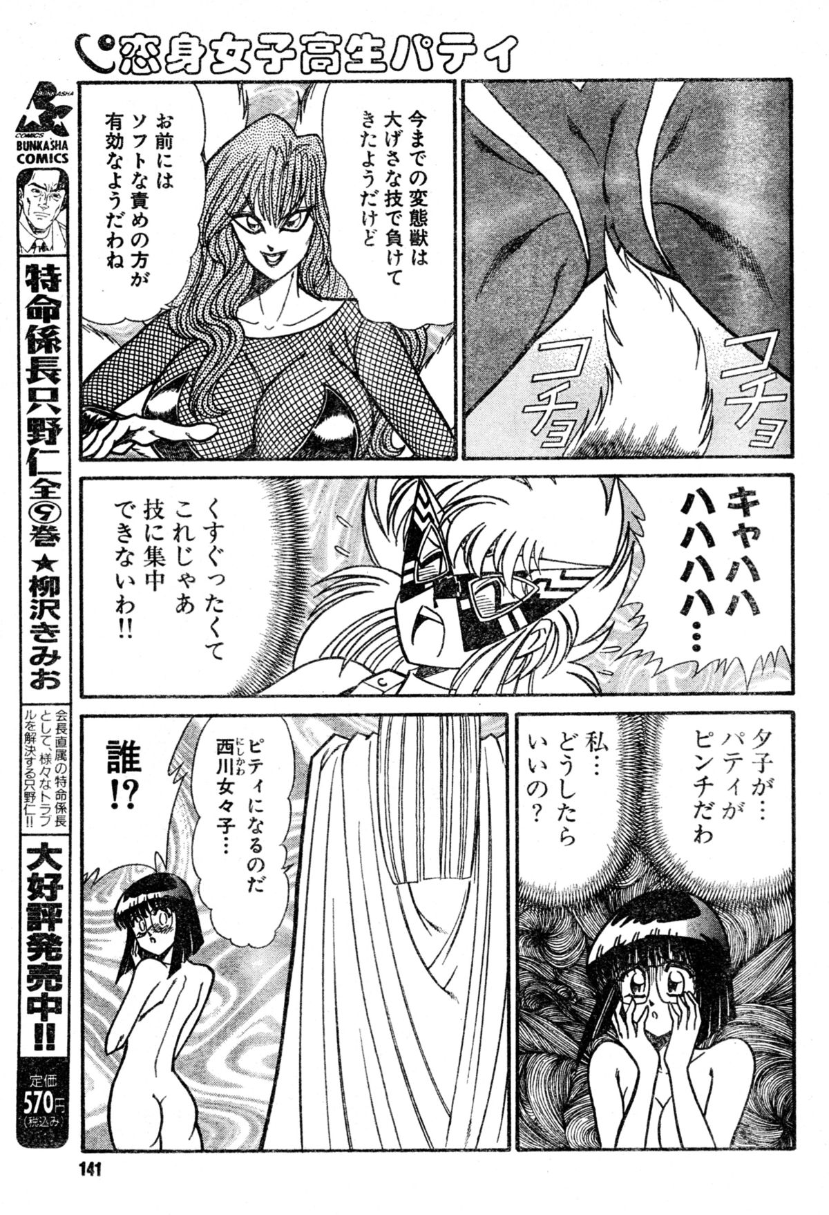 [Draft:Minoru Kawasaki Manga:Haruka Inui] Renshin schoolgirl Patti vol.19 (Misukori half theater big tits chan May 2002 issue) page 11 full