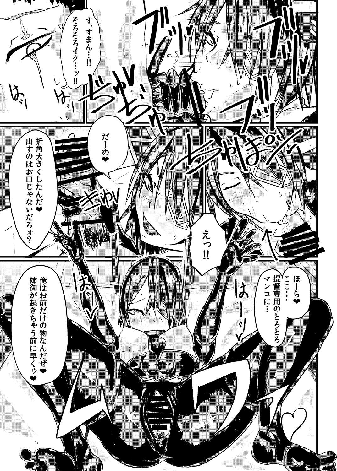 [SWAG WORKS (Mutsuki Ooyashima)] RUB DOPE Correct (Kantai Collection -KanColle-) [Digital] page 16 full