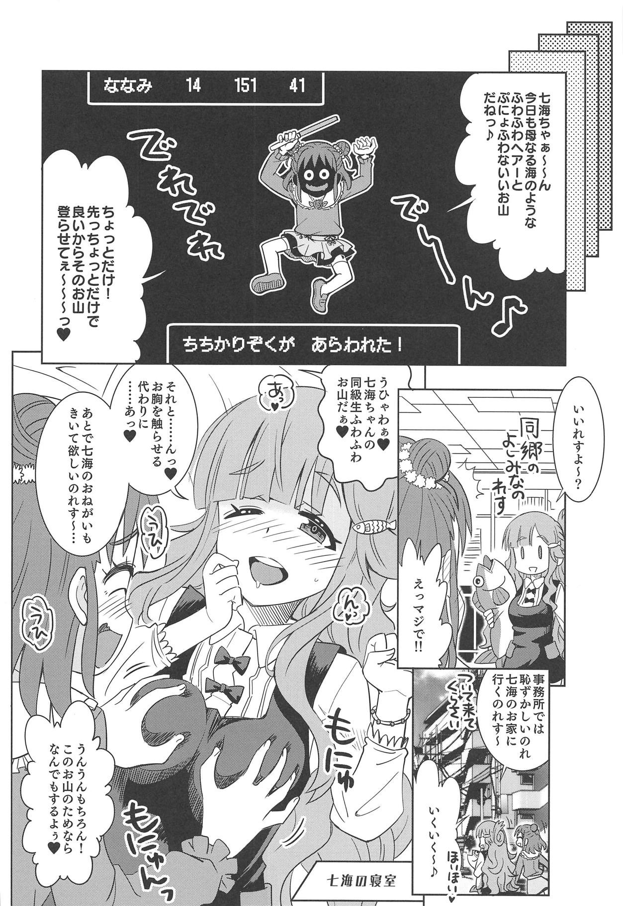 (C95) [Nekousa Pudding (Ra-men)] Nanami no Shiawase, Oyama no Shiawase. (THE IDOLM@STER CINDERELLA GIRLS) page 3 full