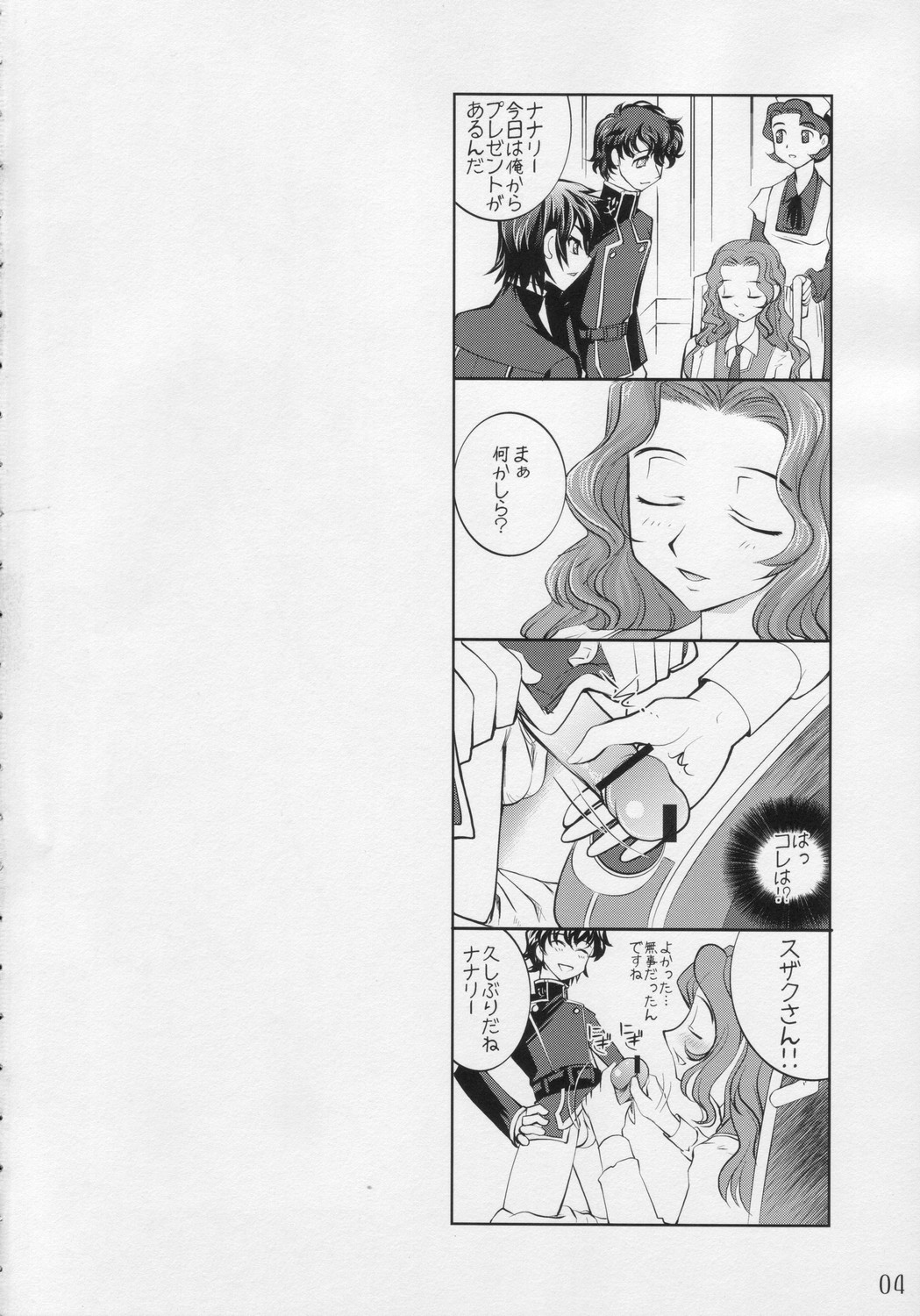 (C71) [Sashichigai-dan (Kusano Kouichi, RAYMON)] Yoru No Kishidan (CODE GEASS: Lelouch of the Rebellion) page 3 full