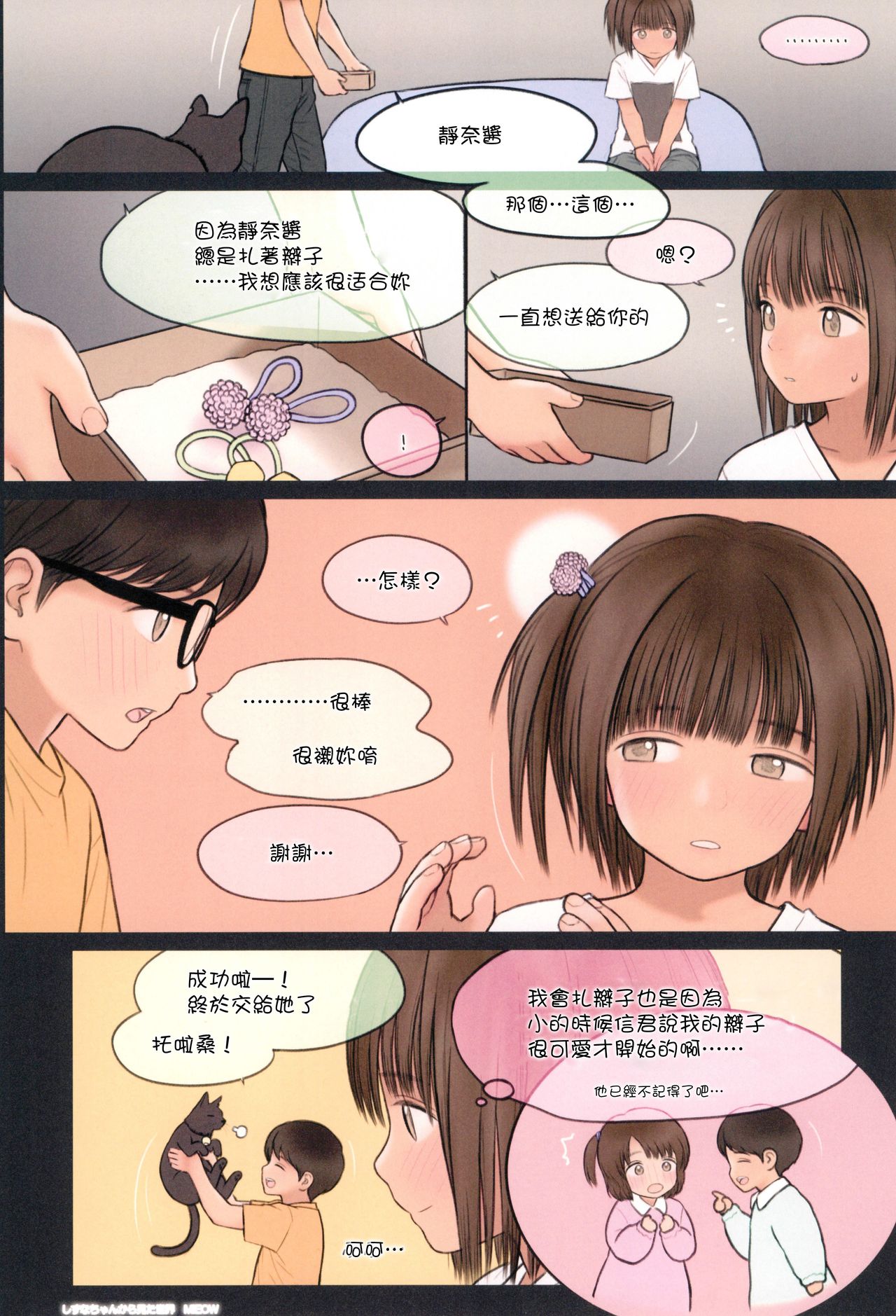 (C94) [Mieow (Rustle)] Fondle Lollipop #4 [Chinese] [surely個人漢化] page 29 full